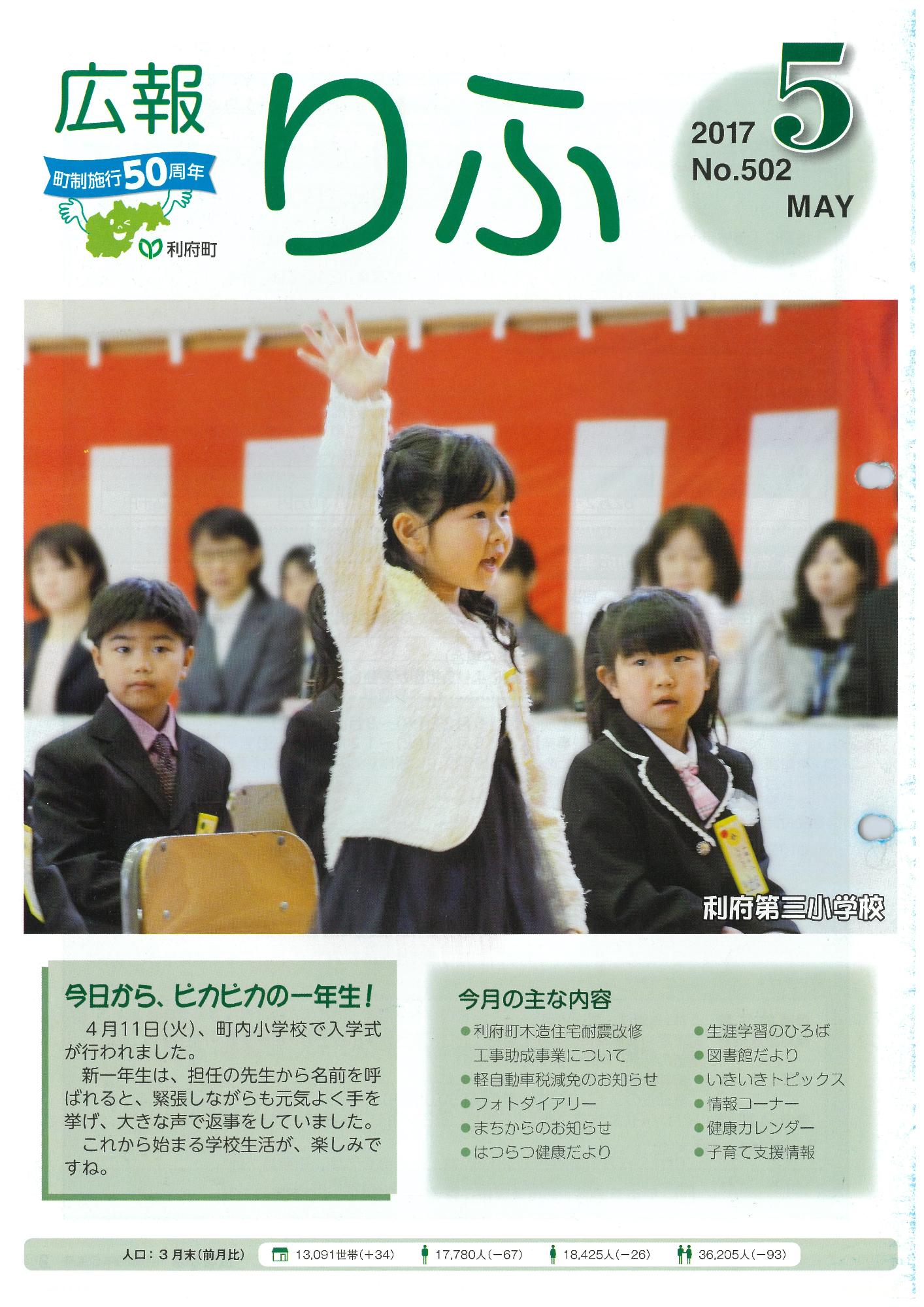 広報りふ 第502号
