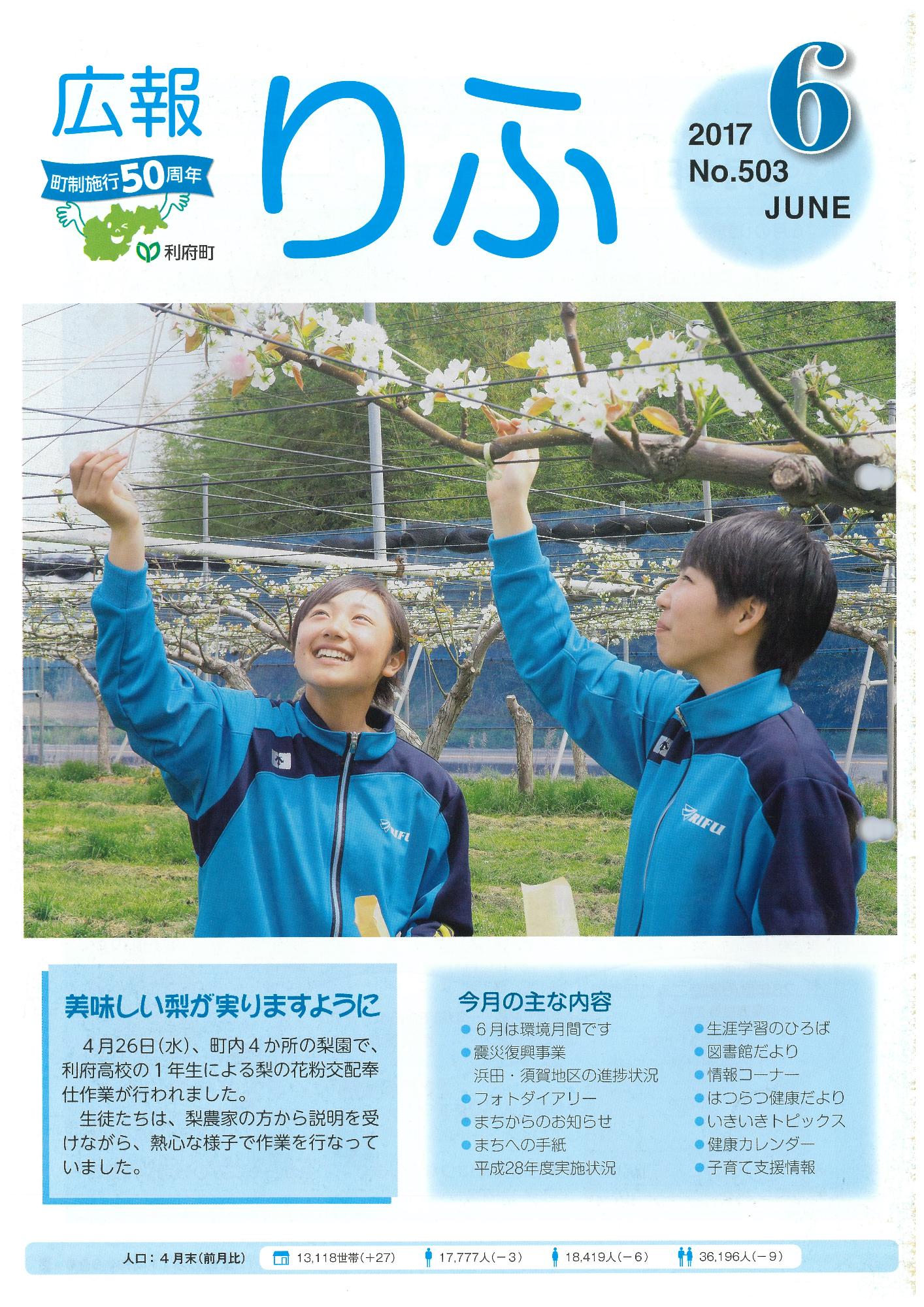 広報りふ 第503号