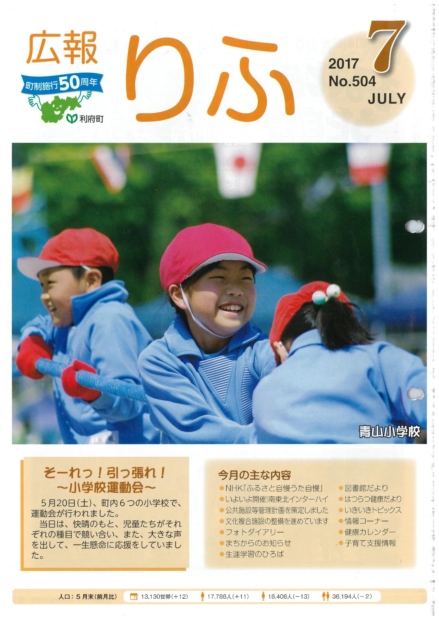 広報りふ 第504号