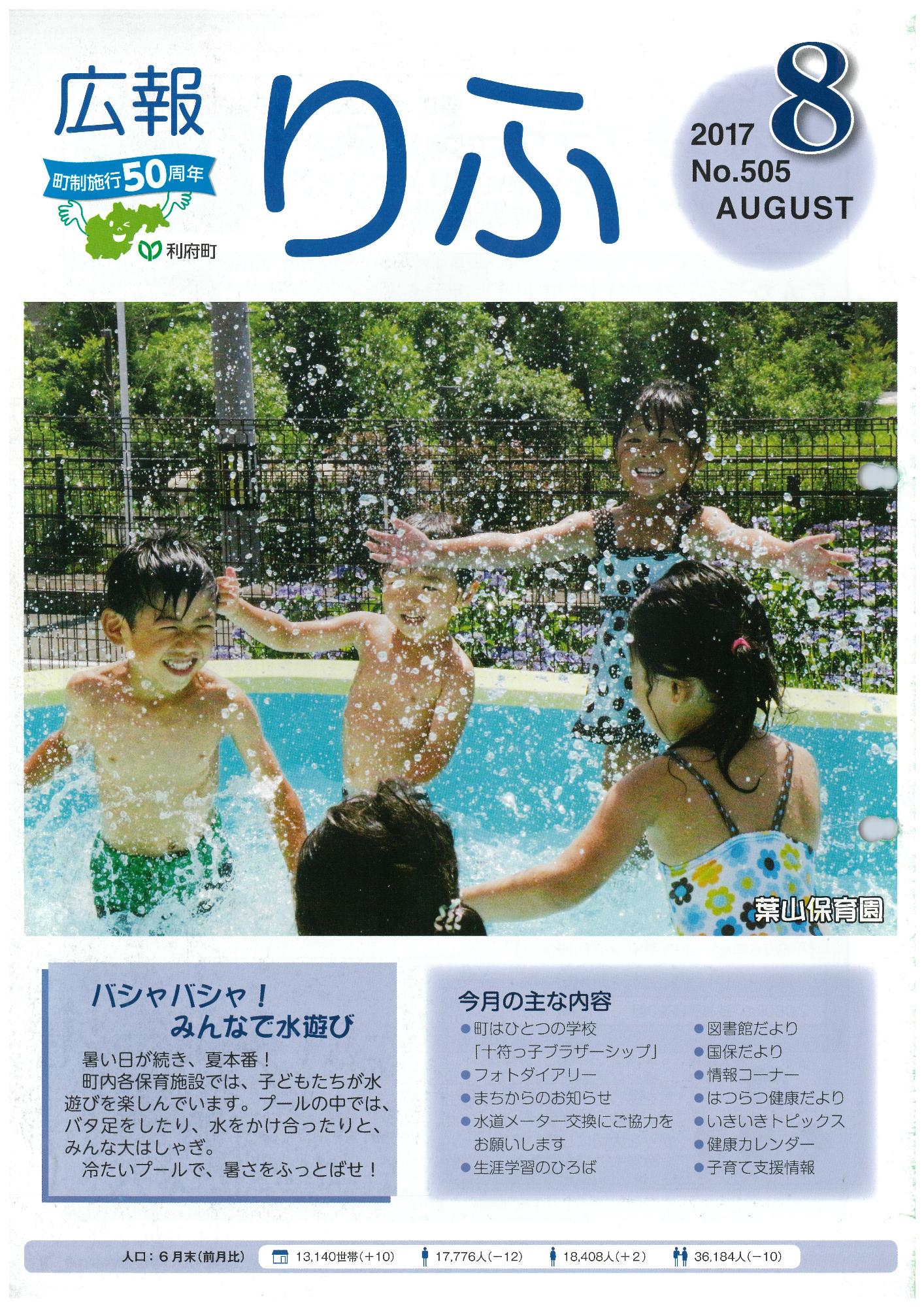 広報りふ 第505号