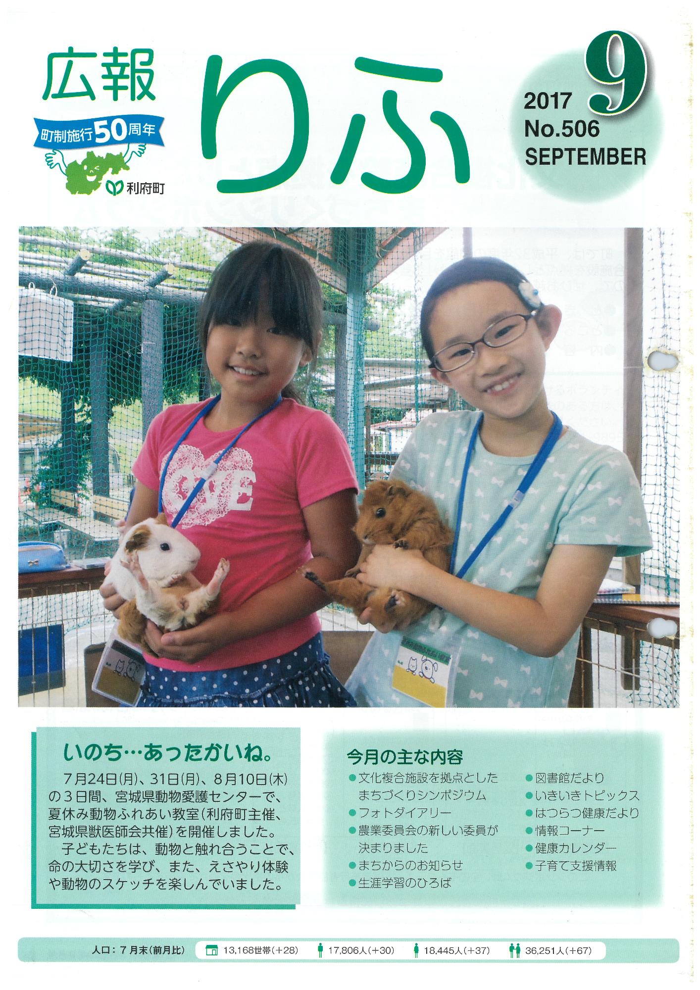 広報りふ 第506号