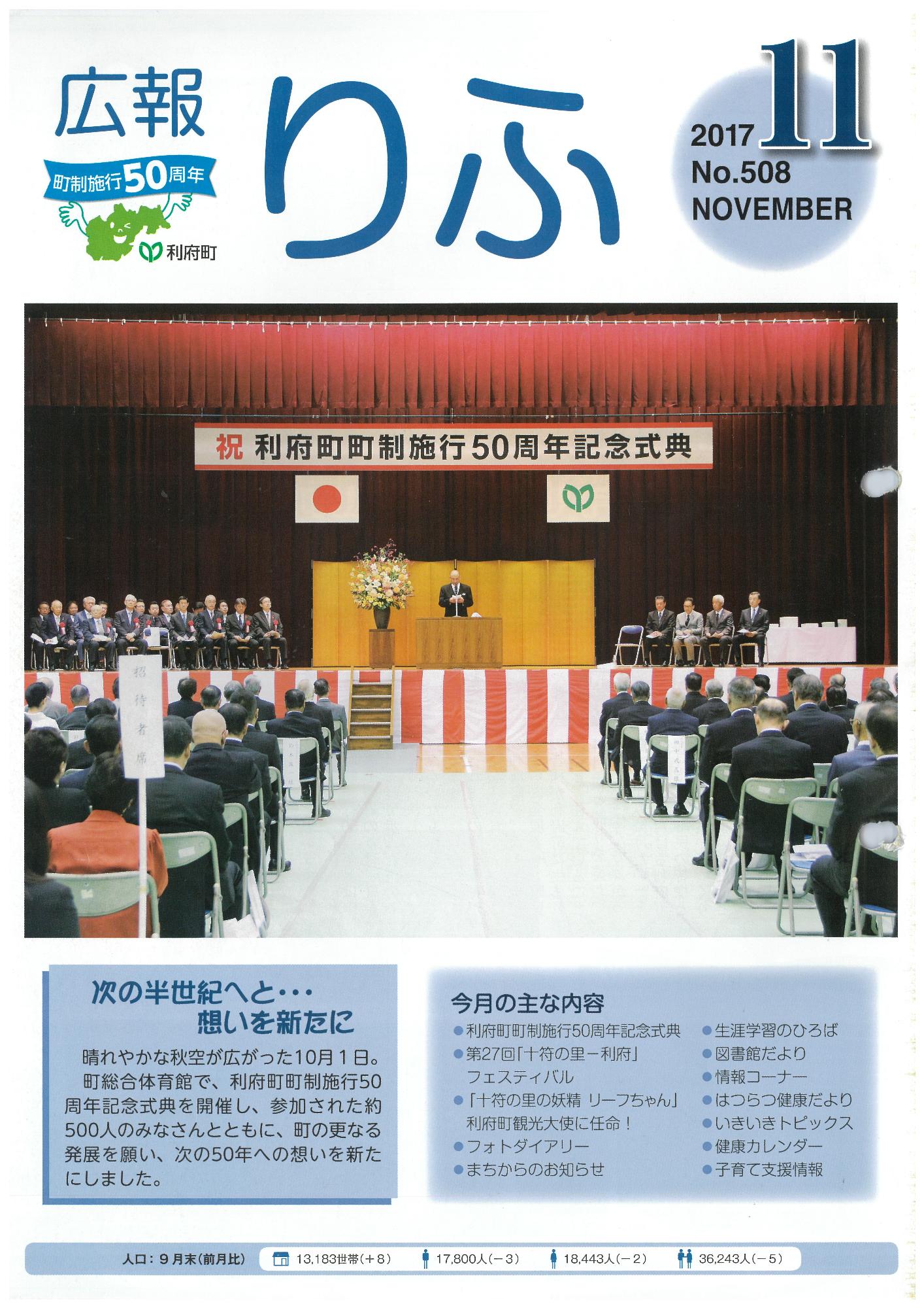 広報りふ 第508号