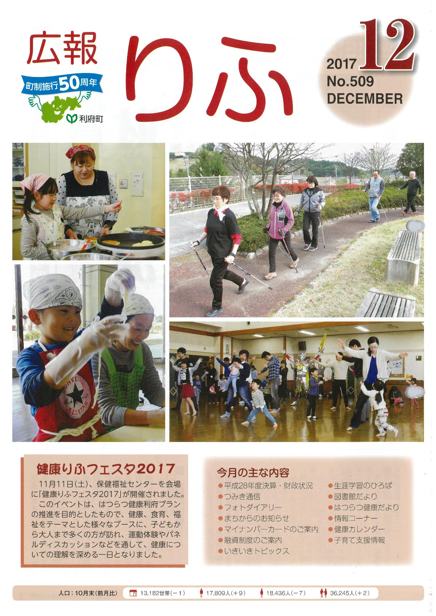 広報りふ 第509号