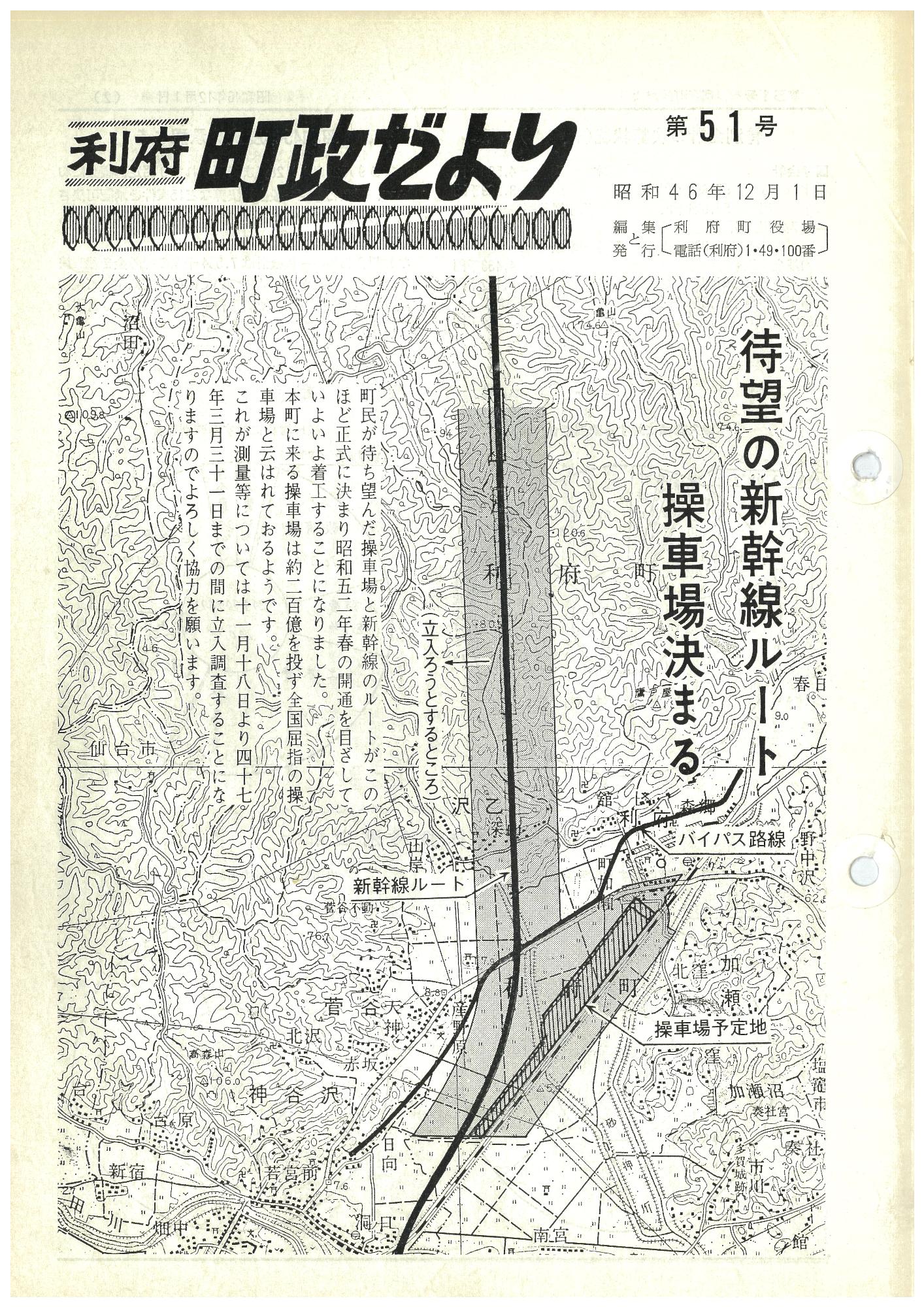 町政だより 第51号