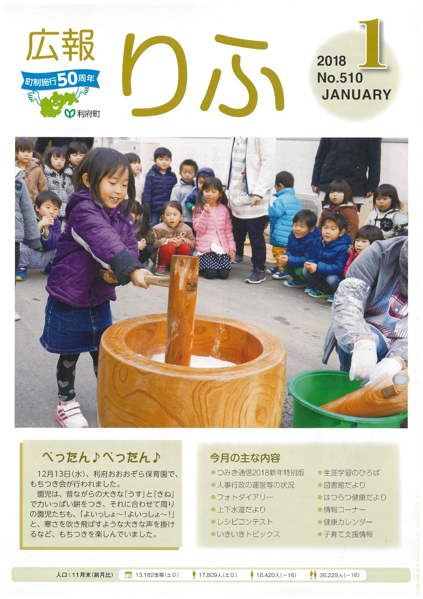 広報りふ 第510号