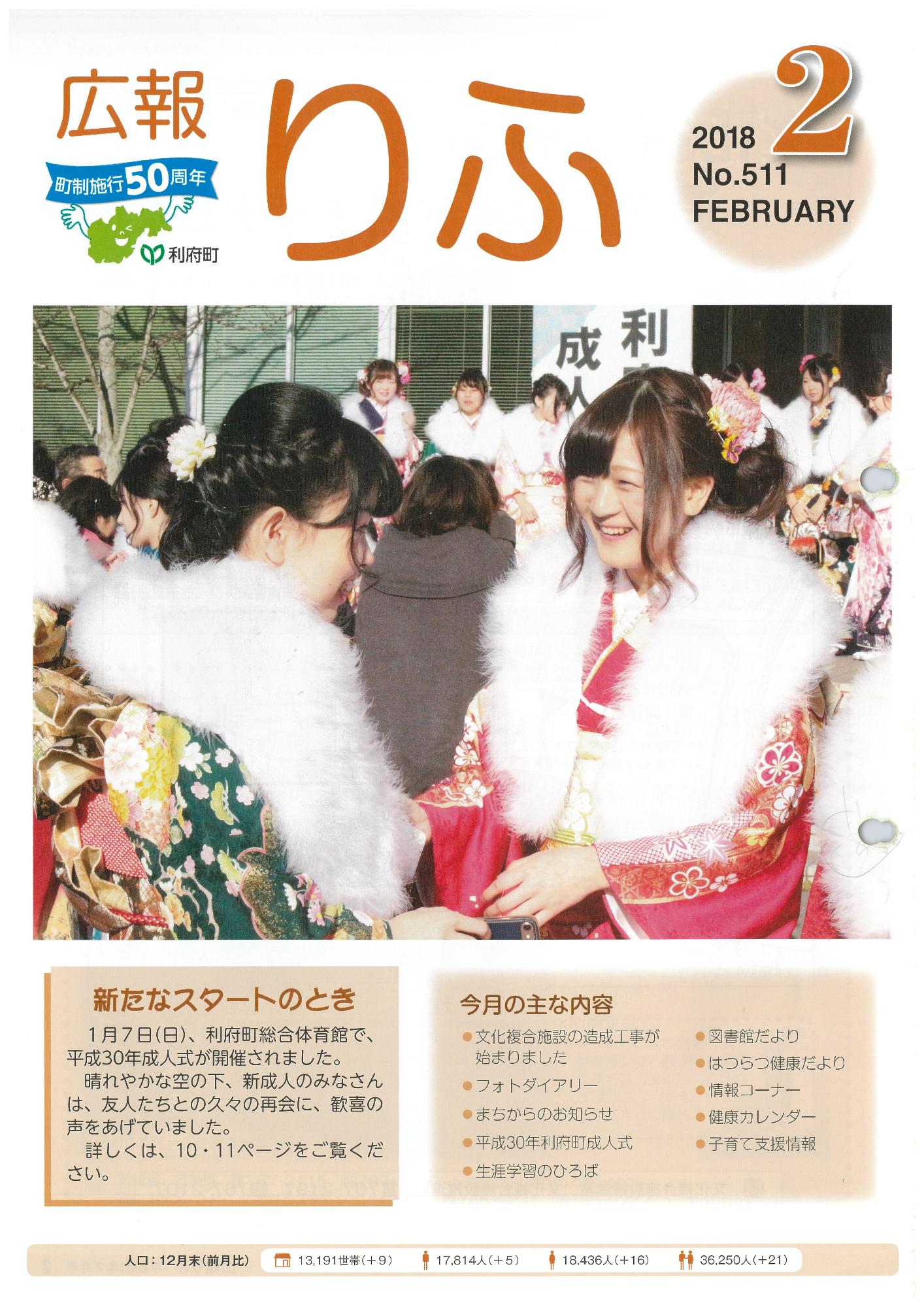 広報りふ 第511号