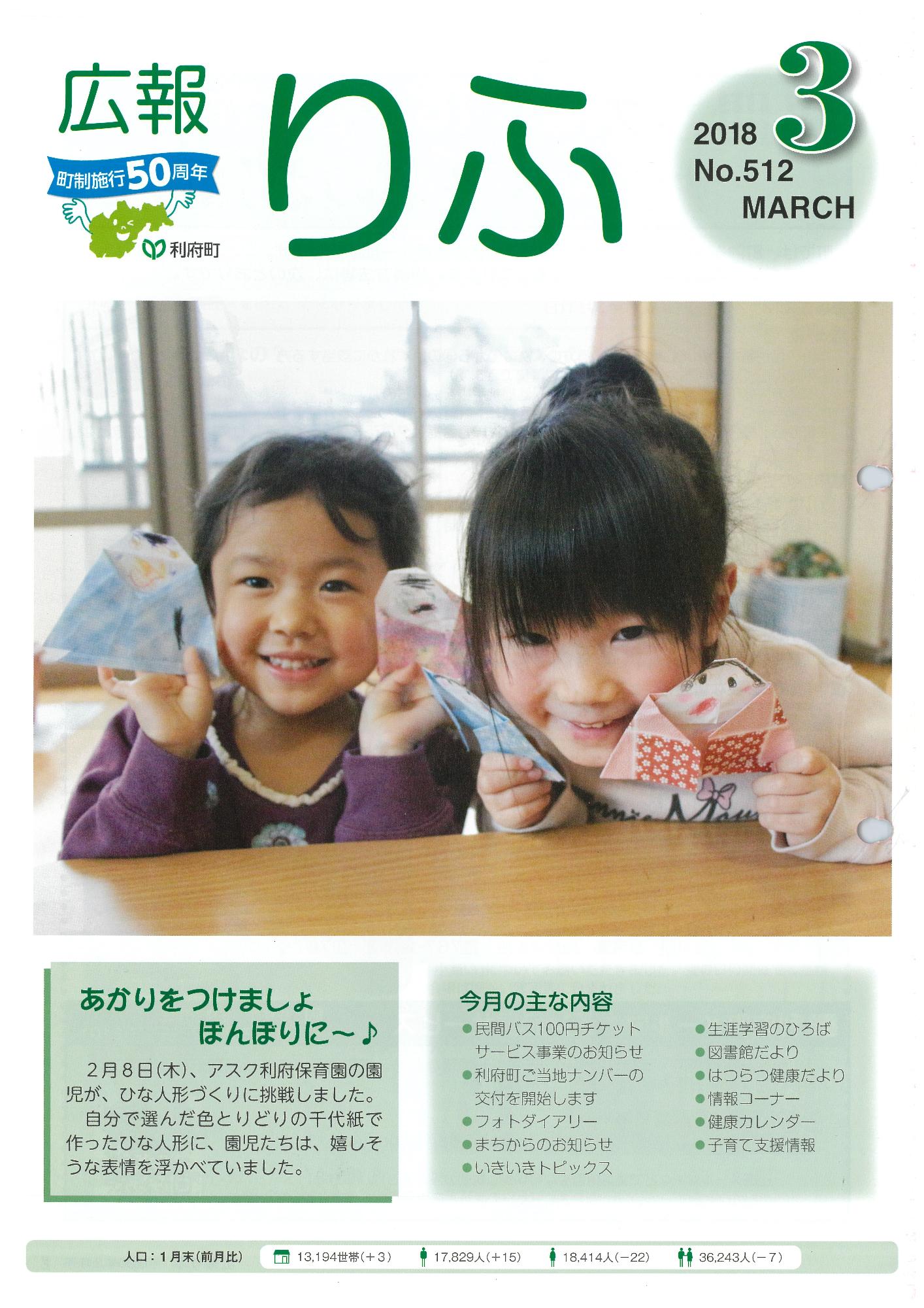 広報りふ 第512号