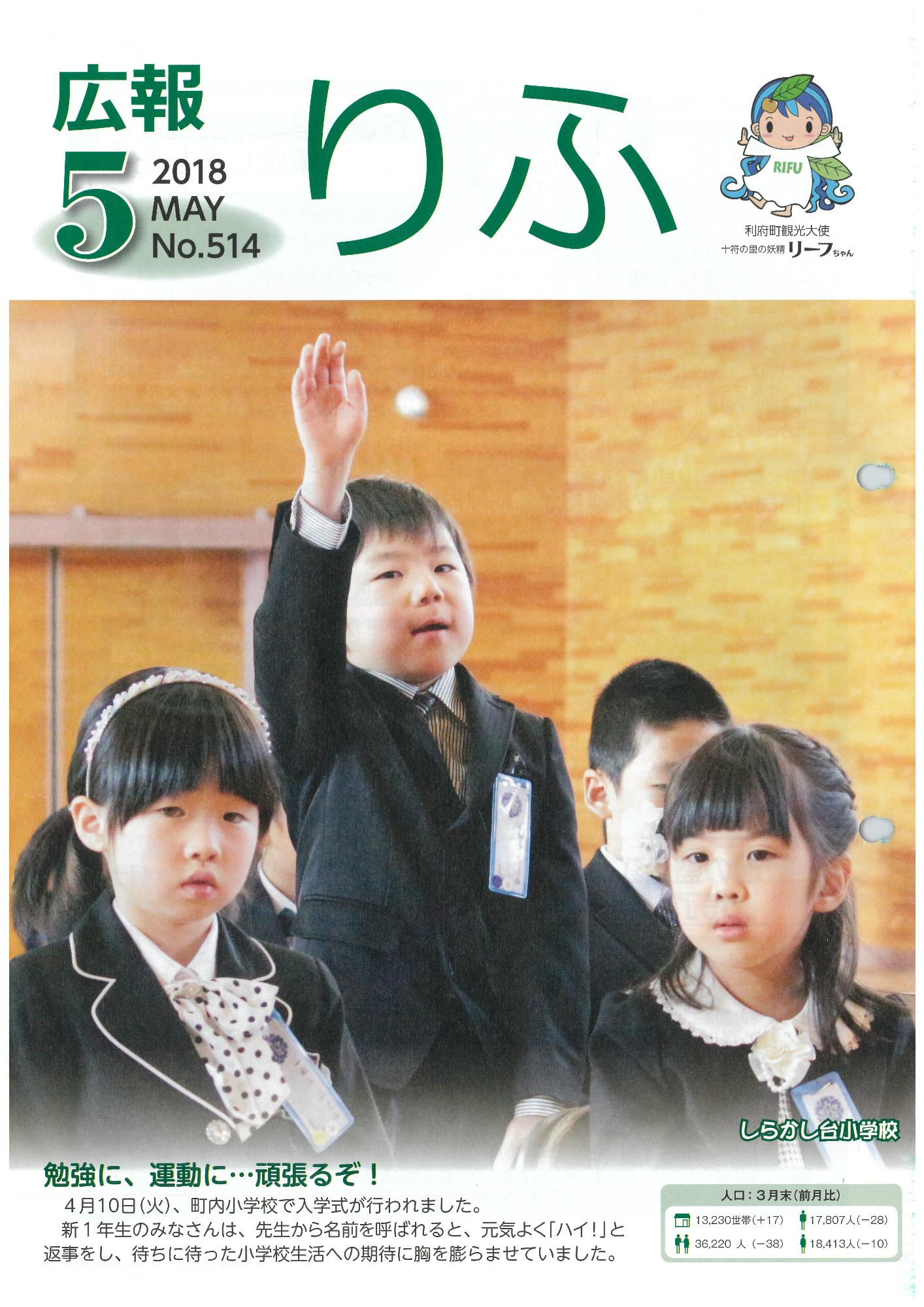 広報りふ 第514号