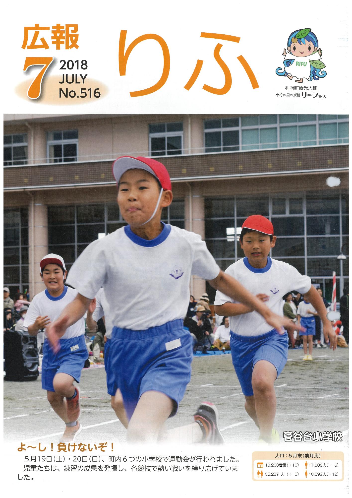 広報りふ 第516号