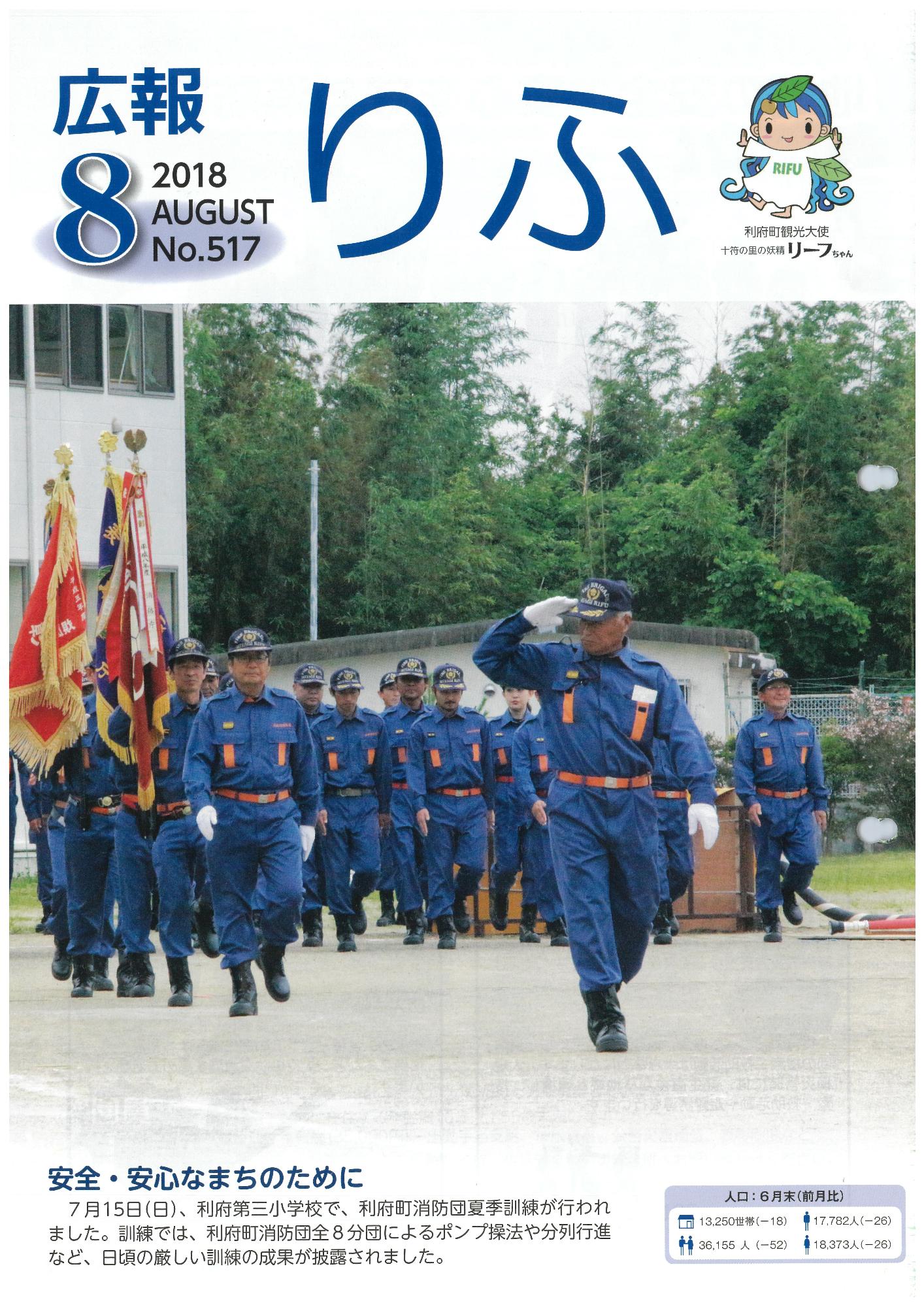 広報りふ 第517号