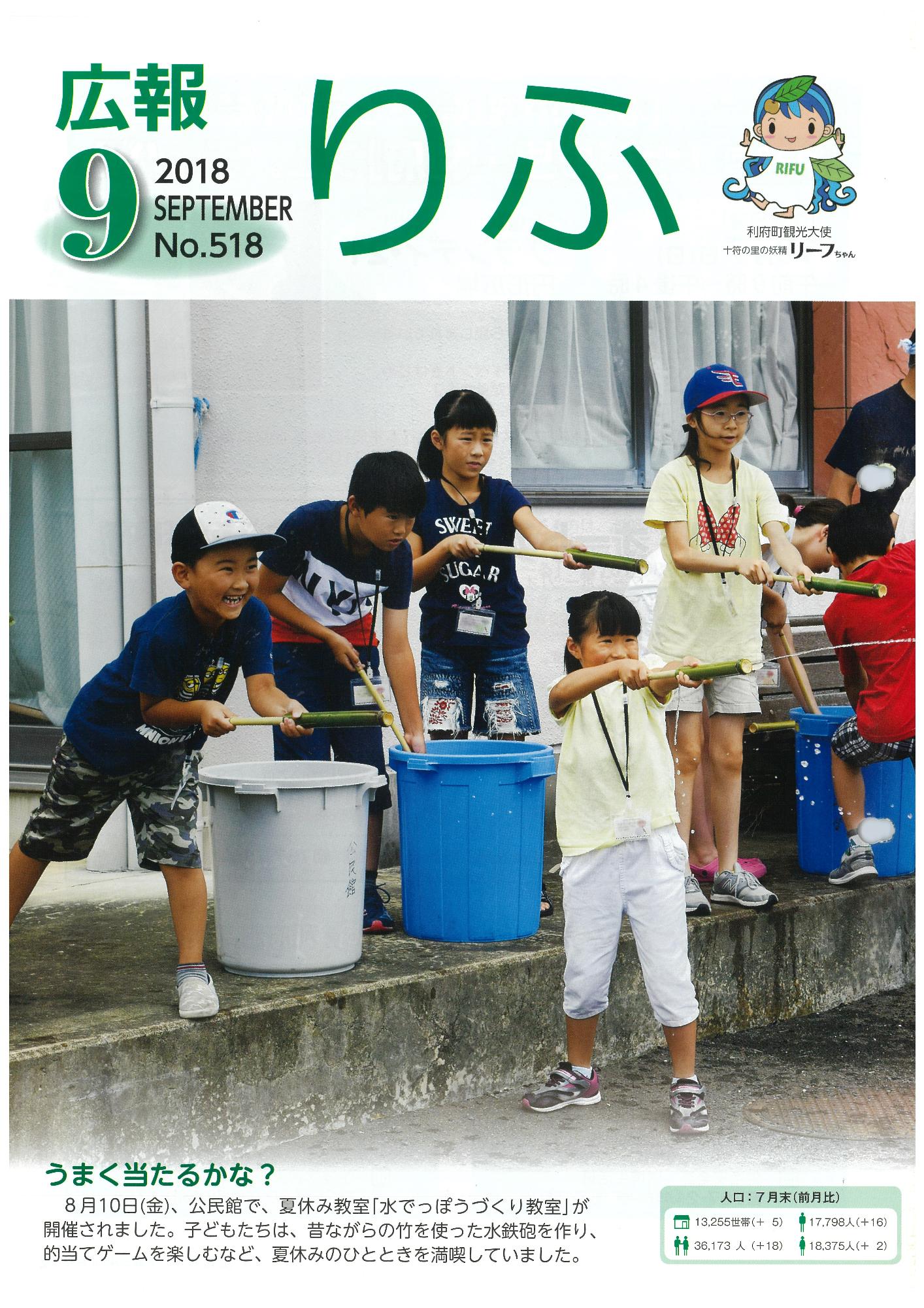 広報りふ 第518号