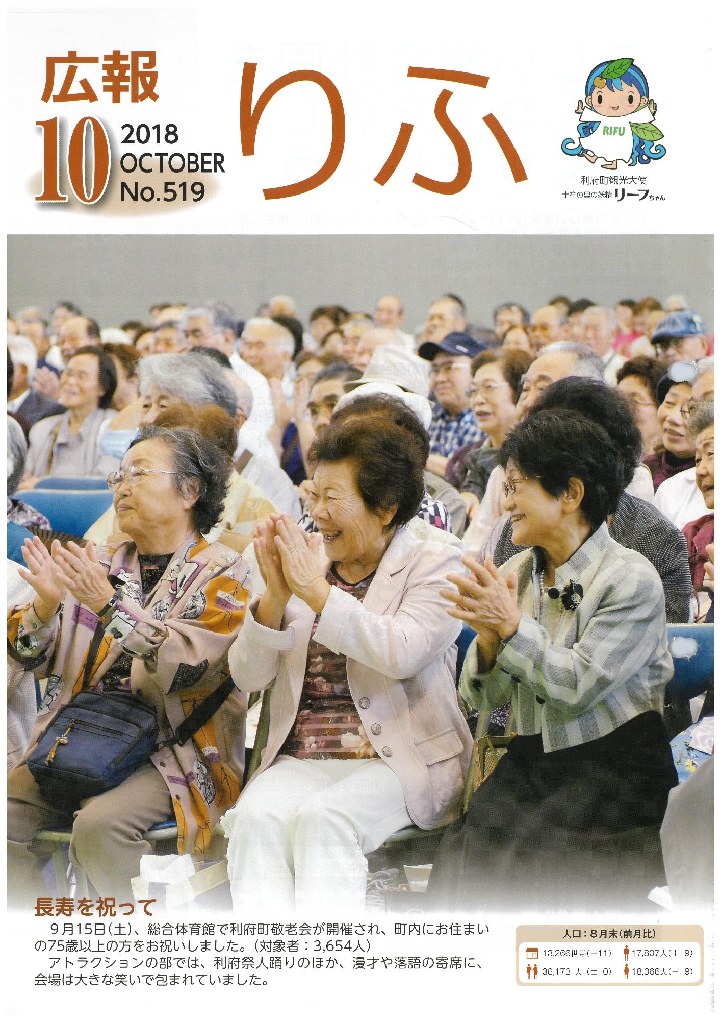 広報りふ 第519号