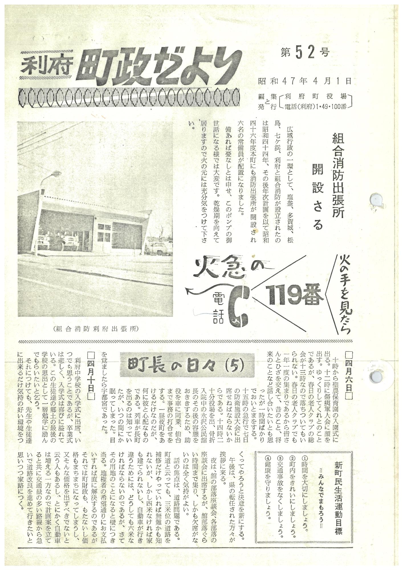 町政だより 第52号