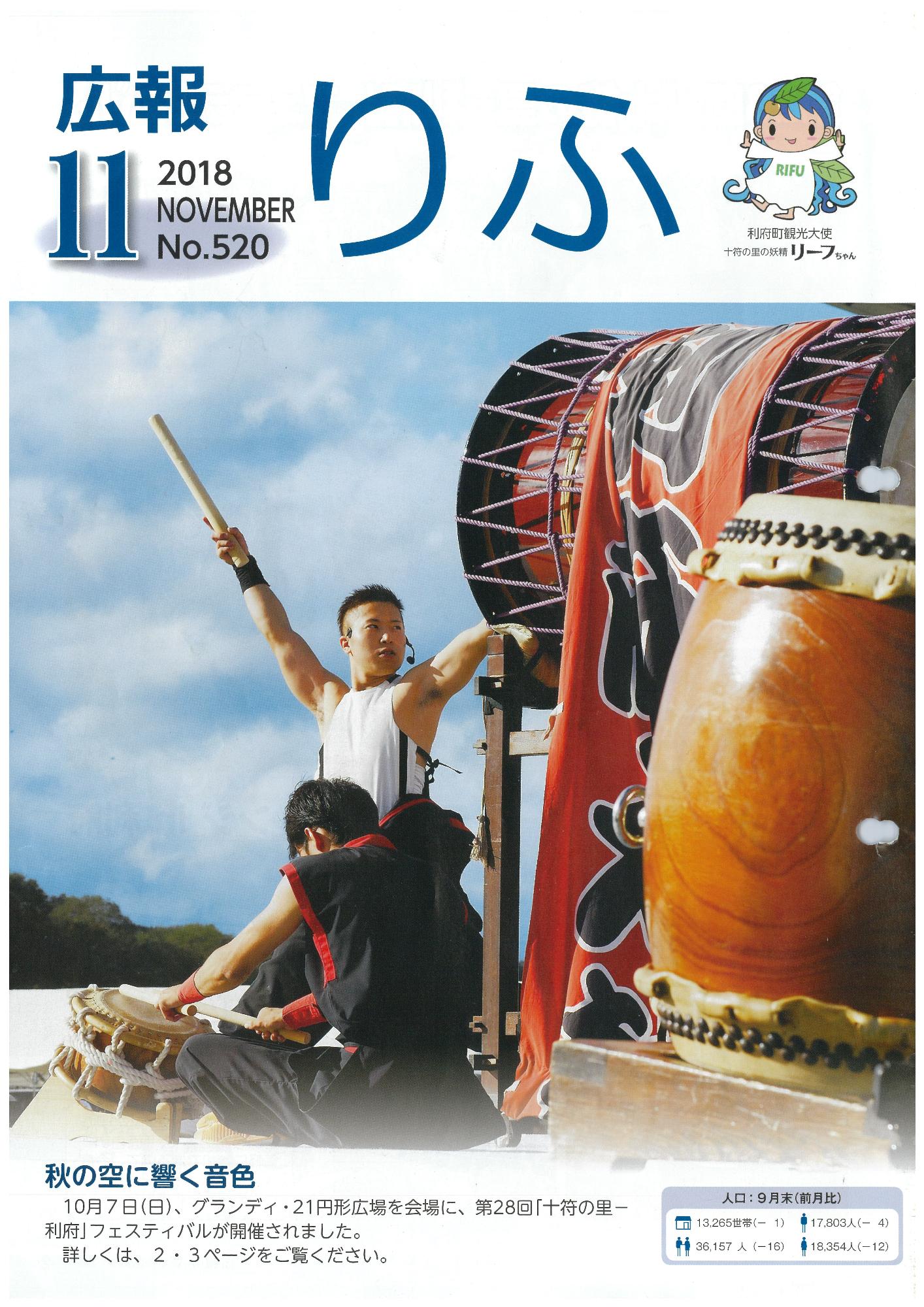 広報りふ 第520号