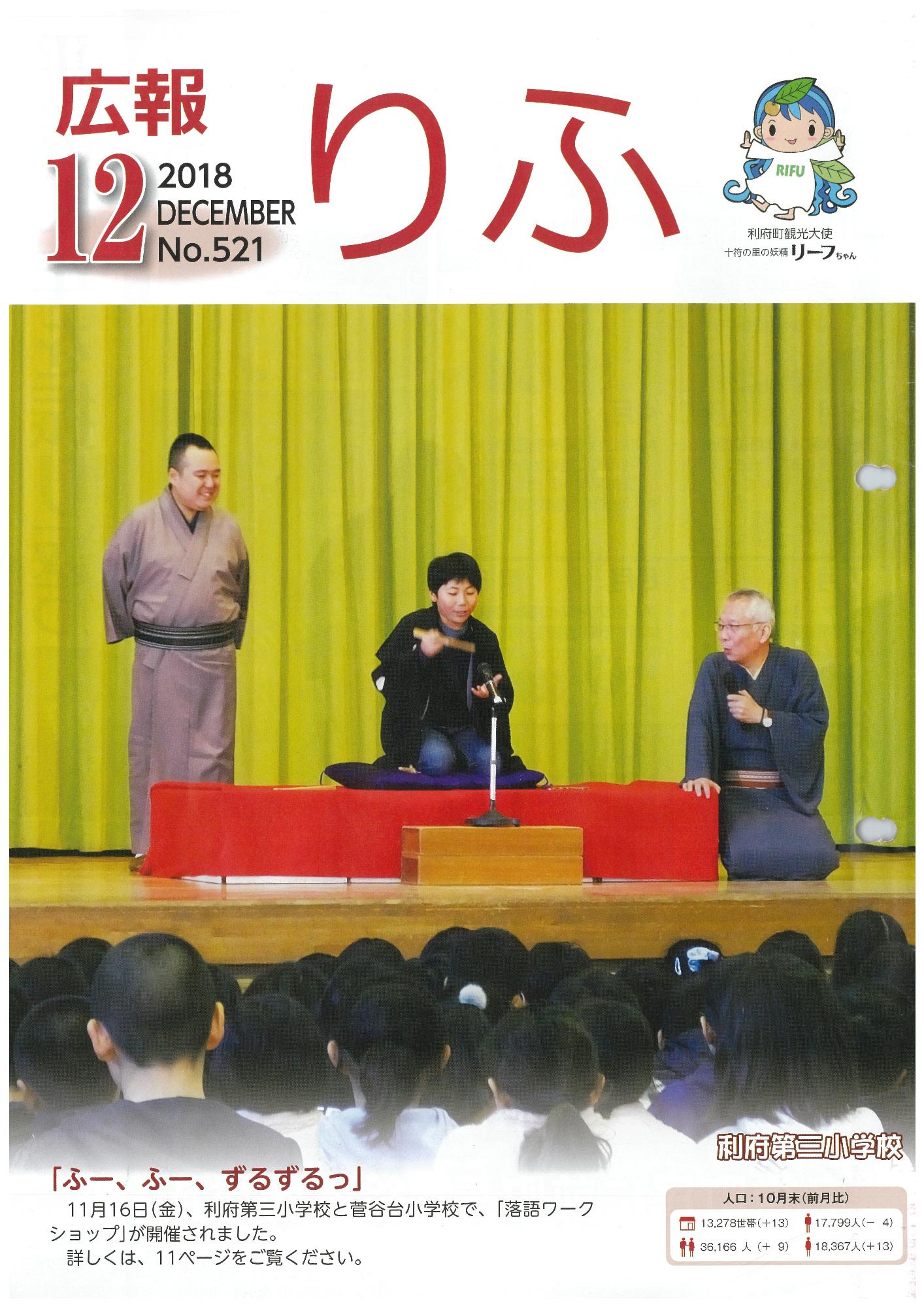 広報りふ 第521号