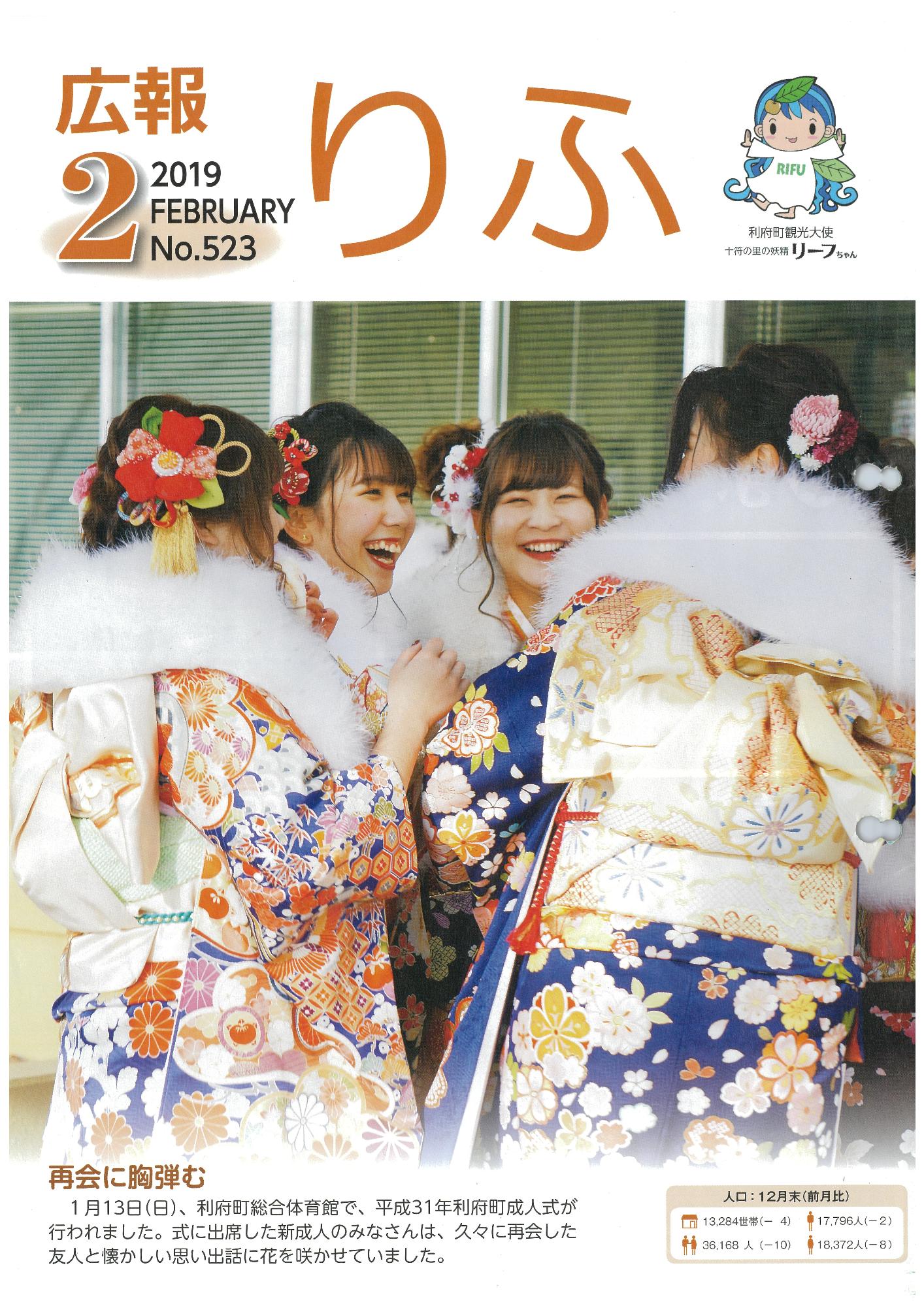 広報りふ 第523号
