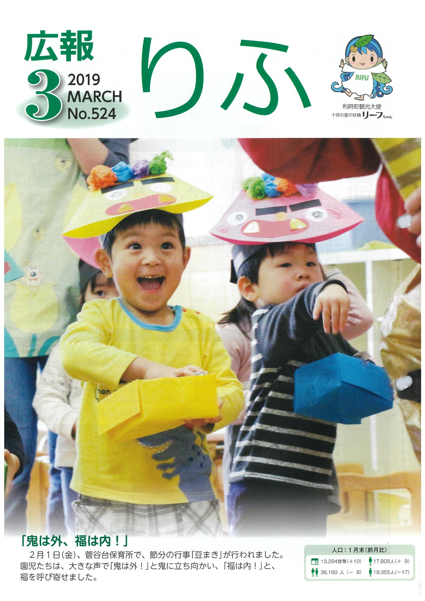 広報りふ 第524号