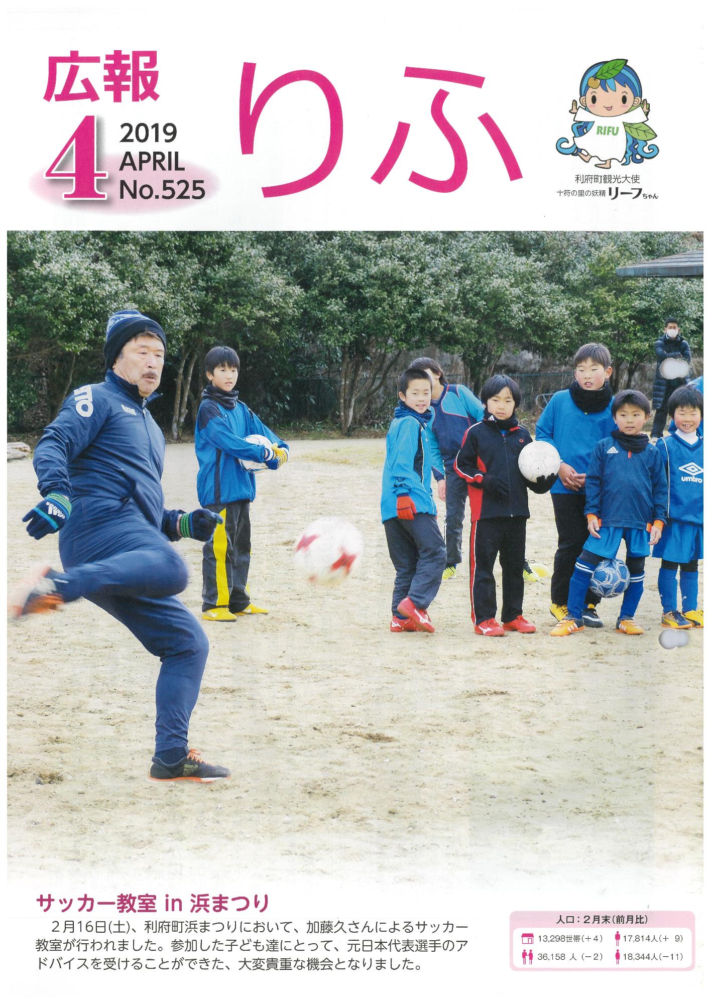 広報りふ 第525号