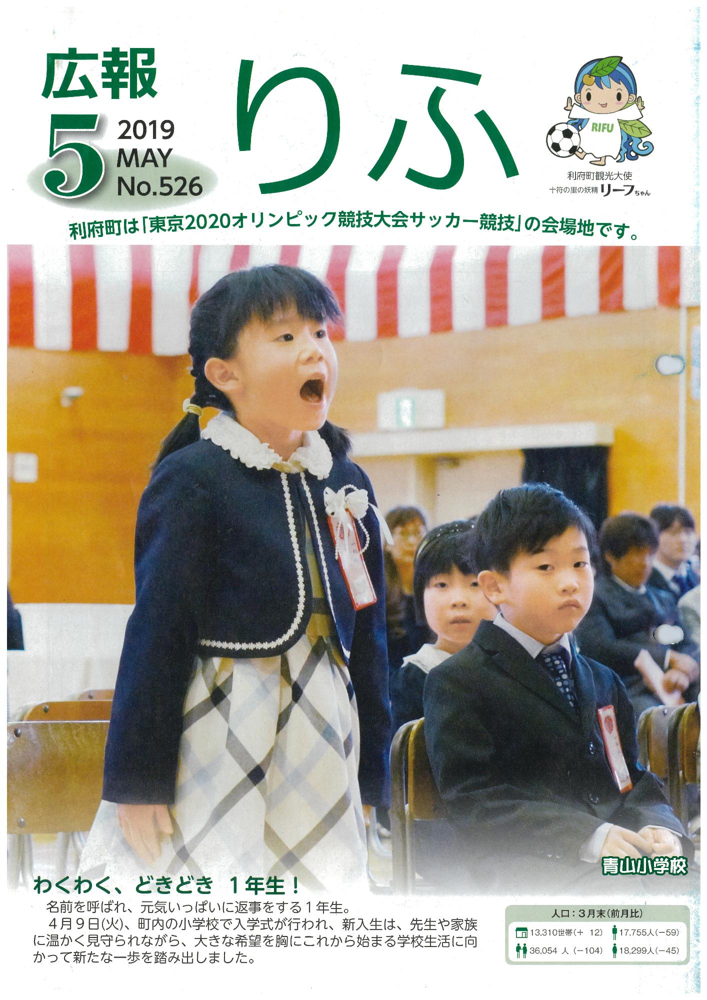 広報りふ 第526号