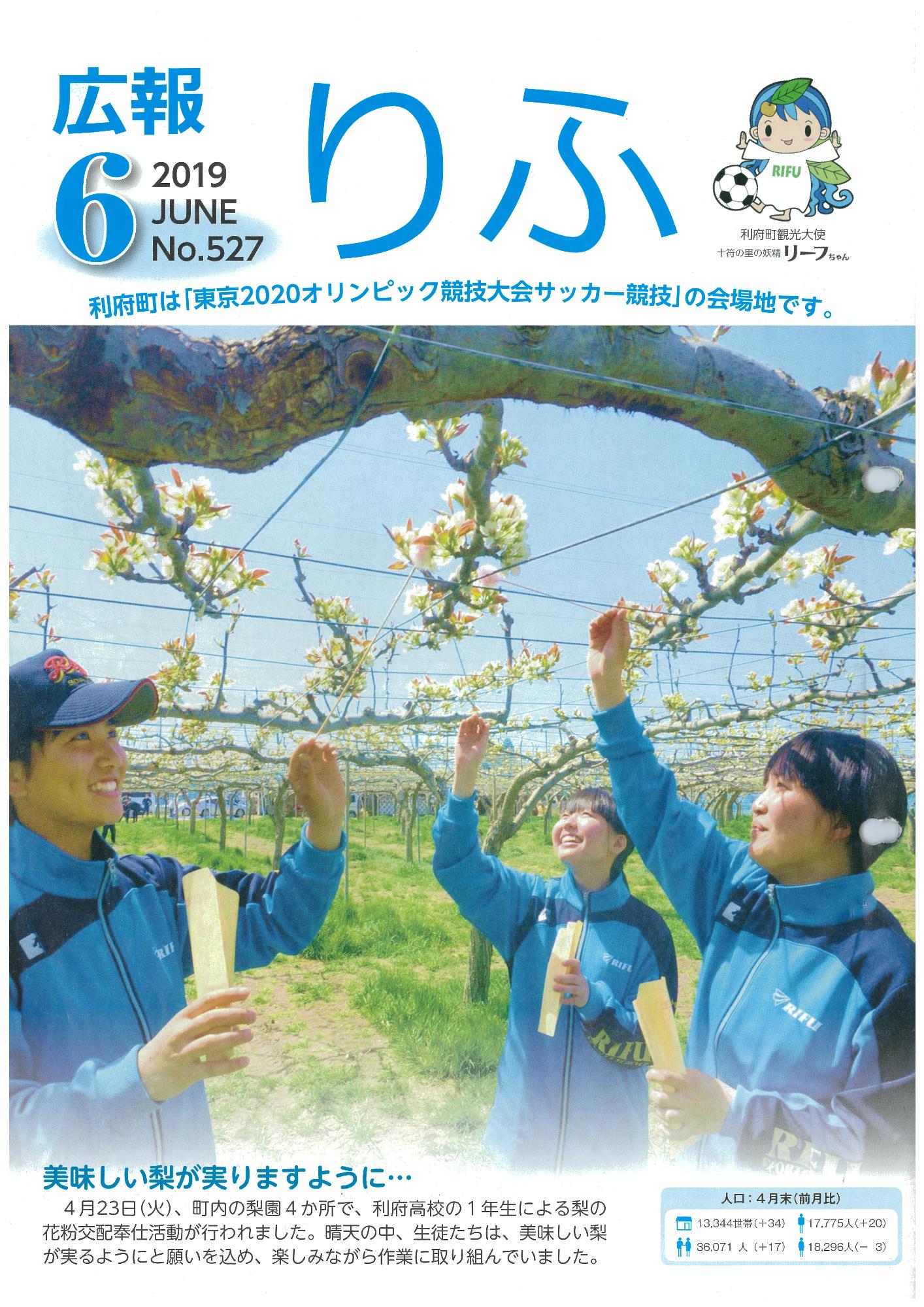 広報りふ 第527号