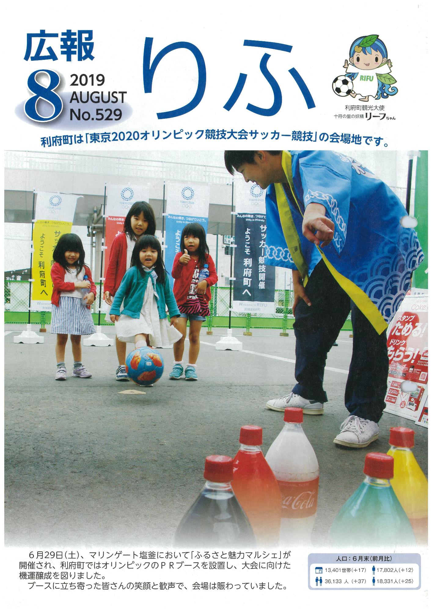 広報りふ 第529号