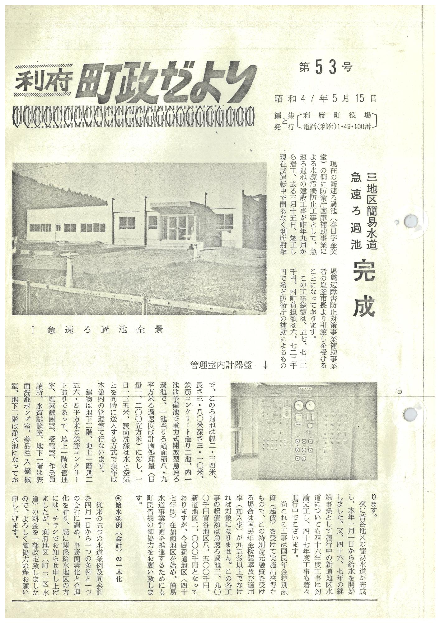 町政だより 第53号