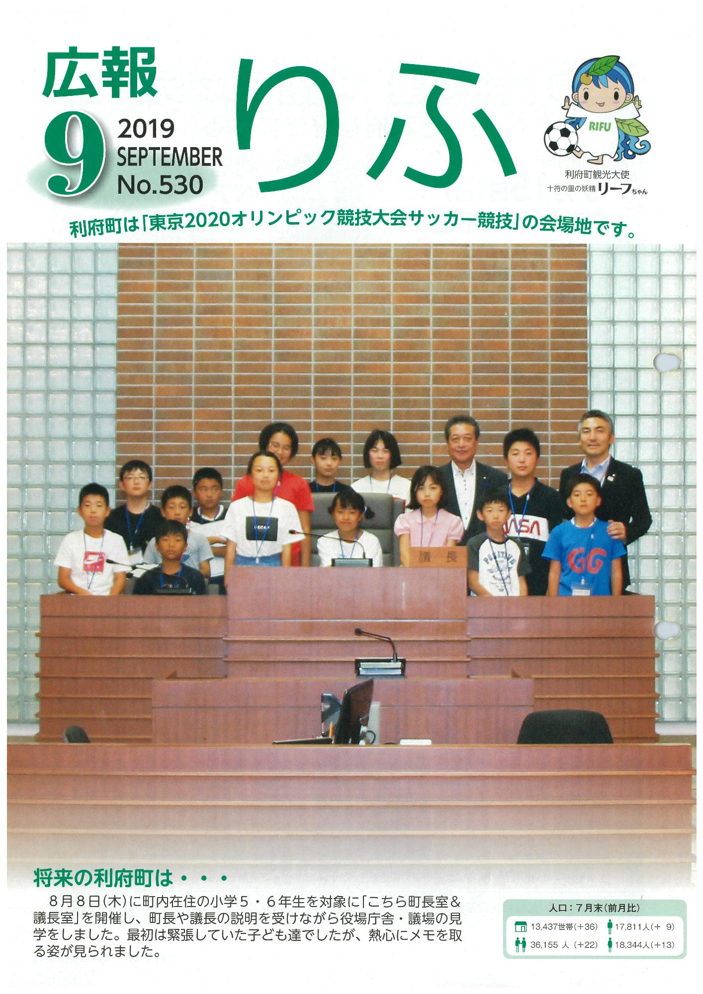 広報りふ 第530号