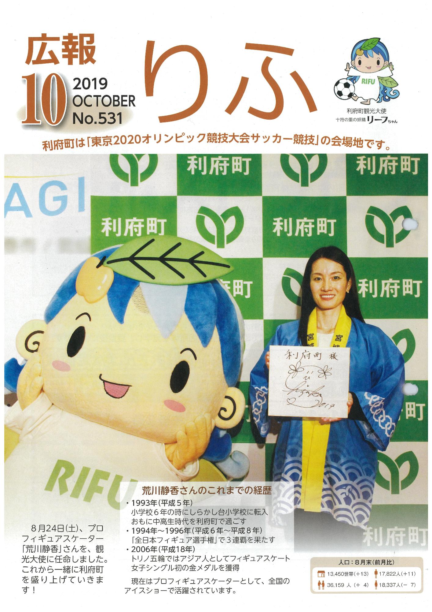 広報りふ 第531号