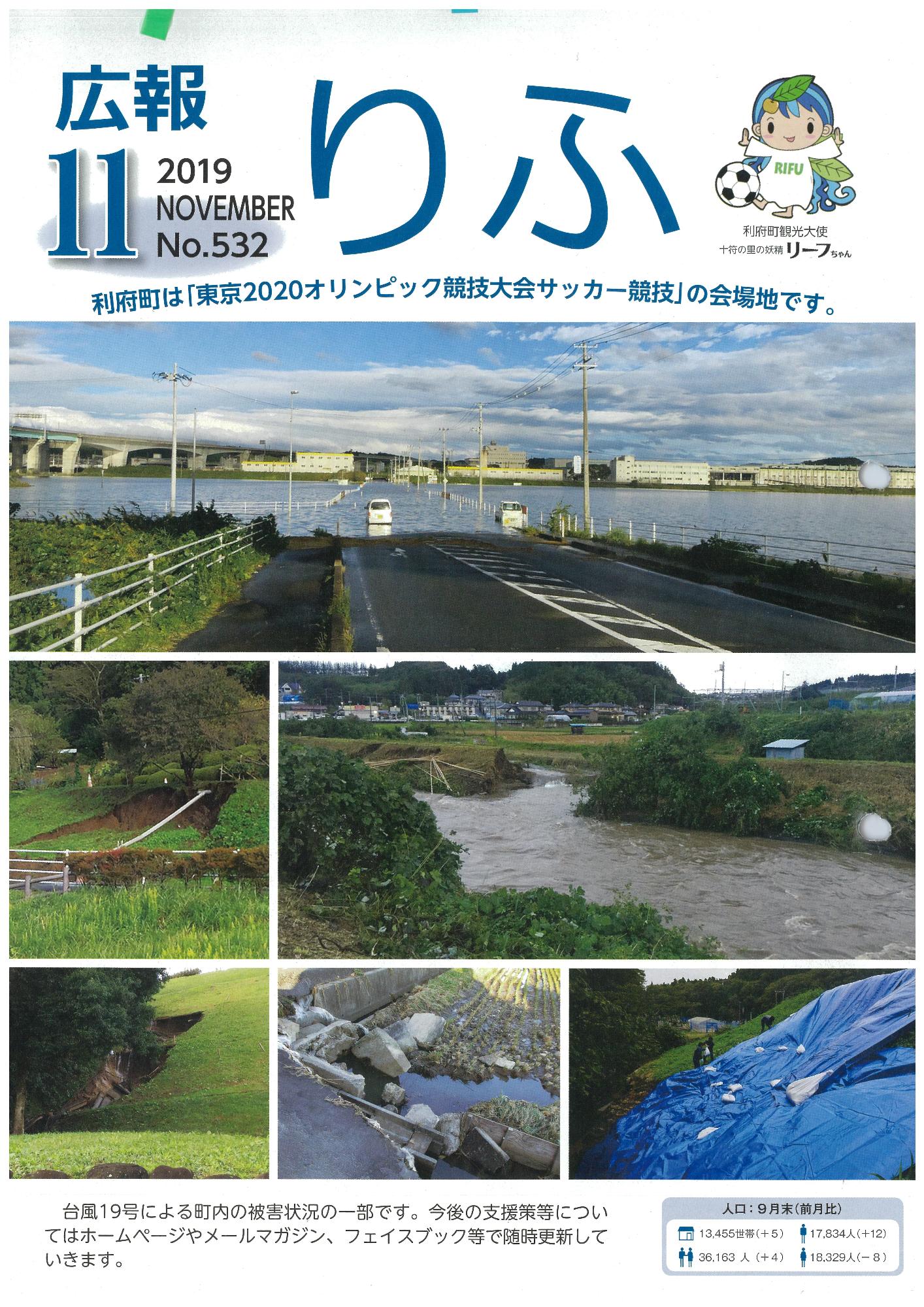 広報りふ 第532号