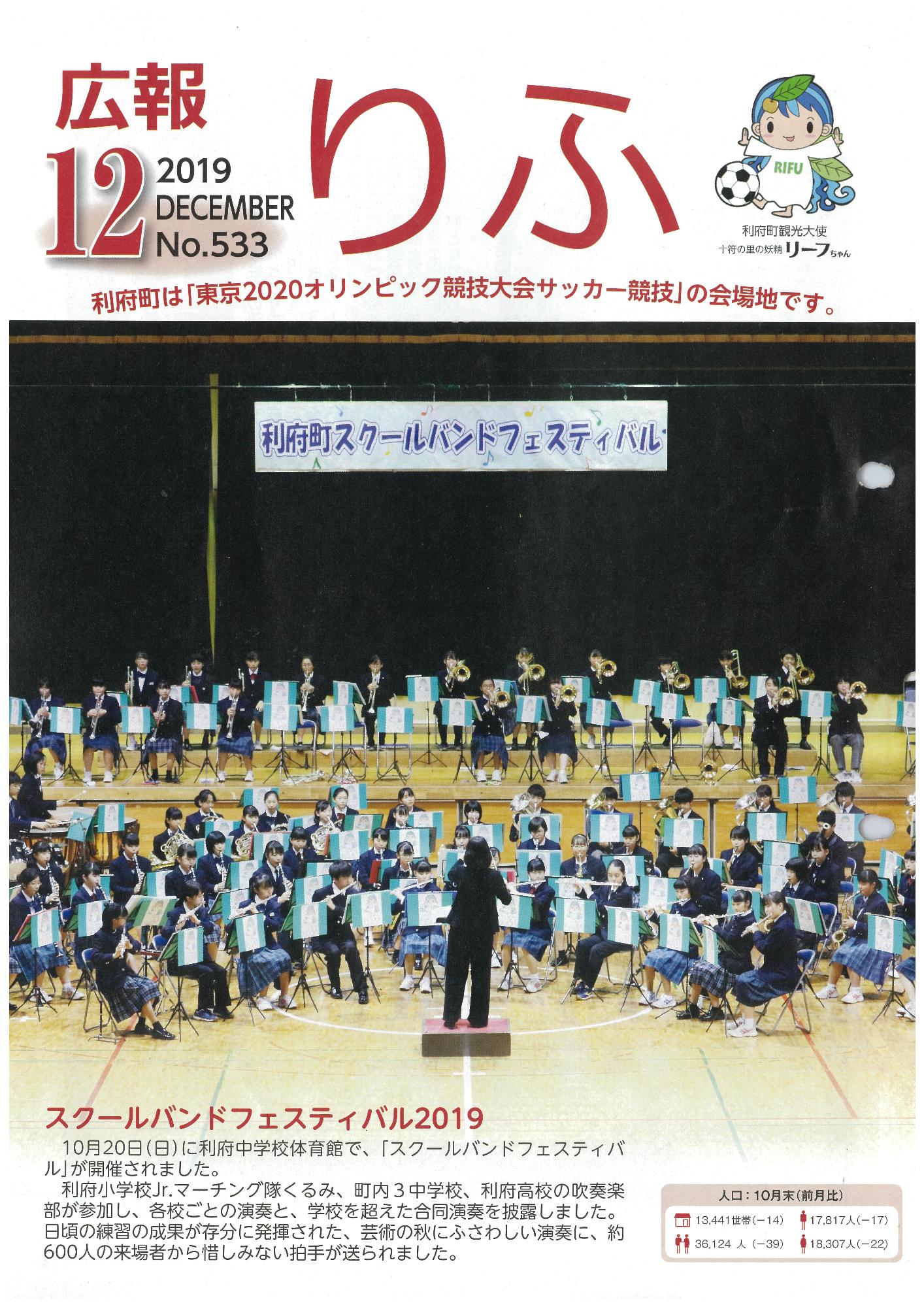 広報りふ 第533号