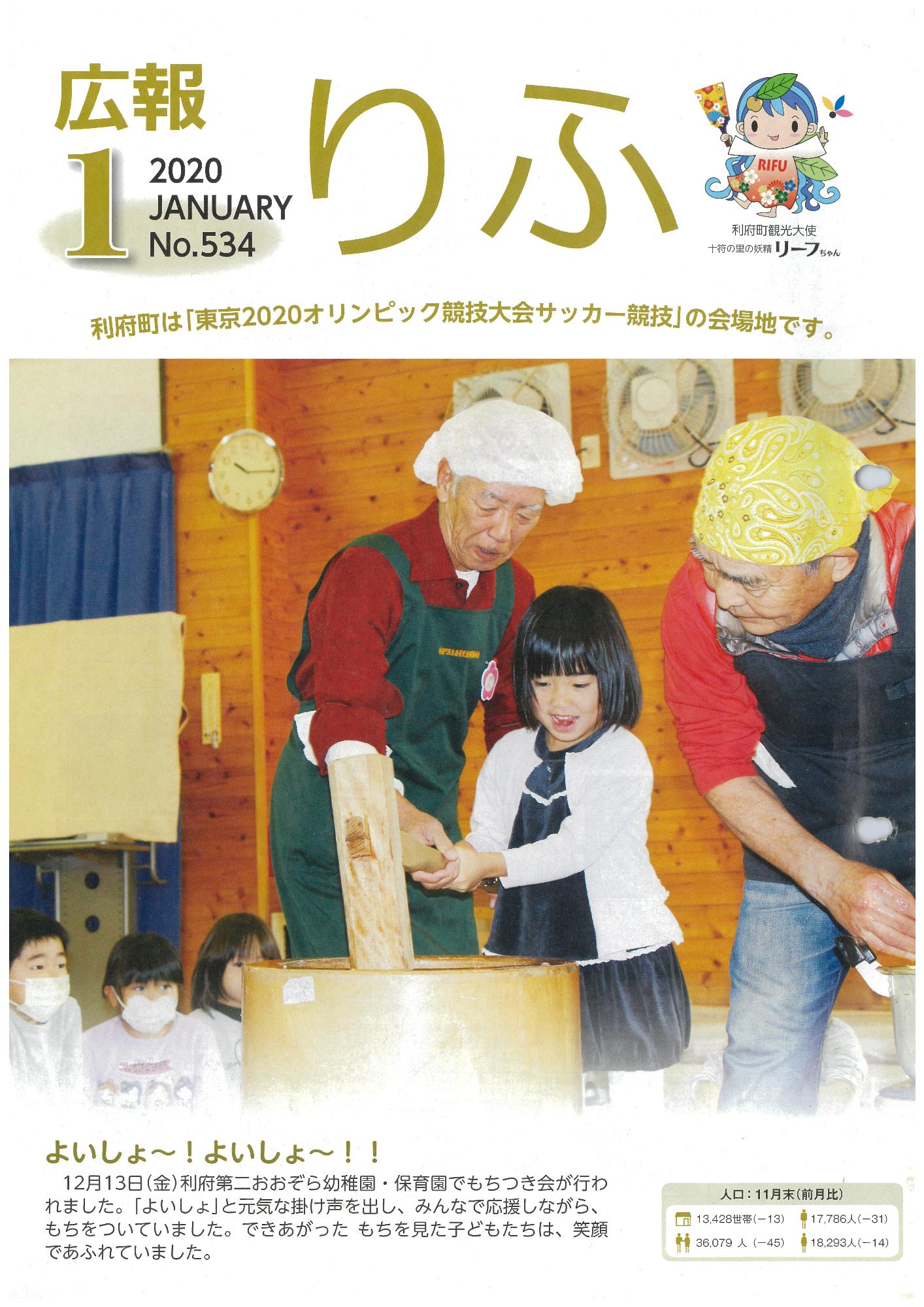 広報りふ 第534号