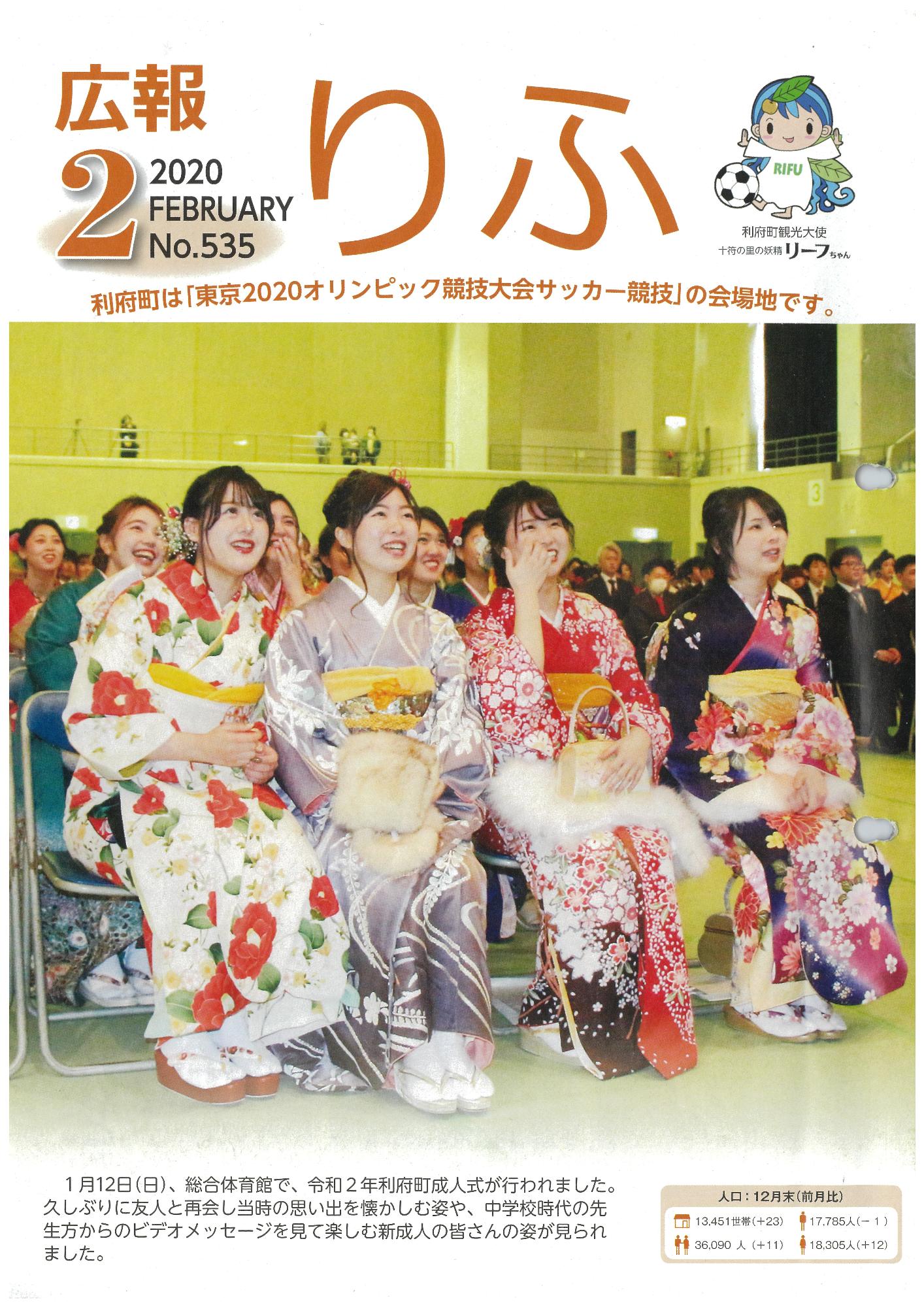 広報りふ 第535号