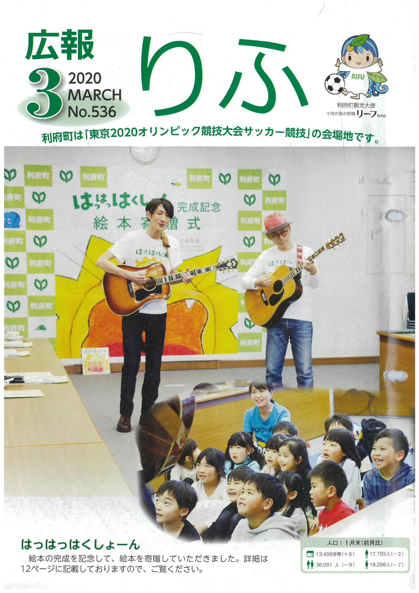 広報りふ 第536号