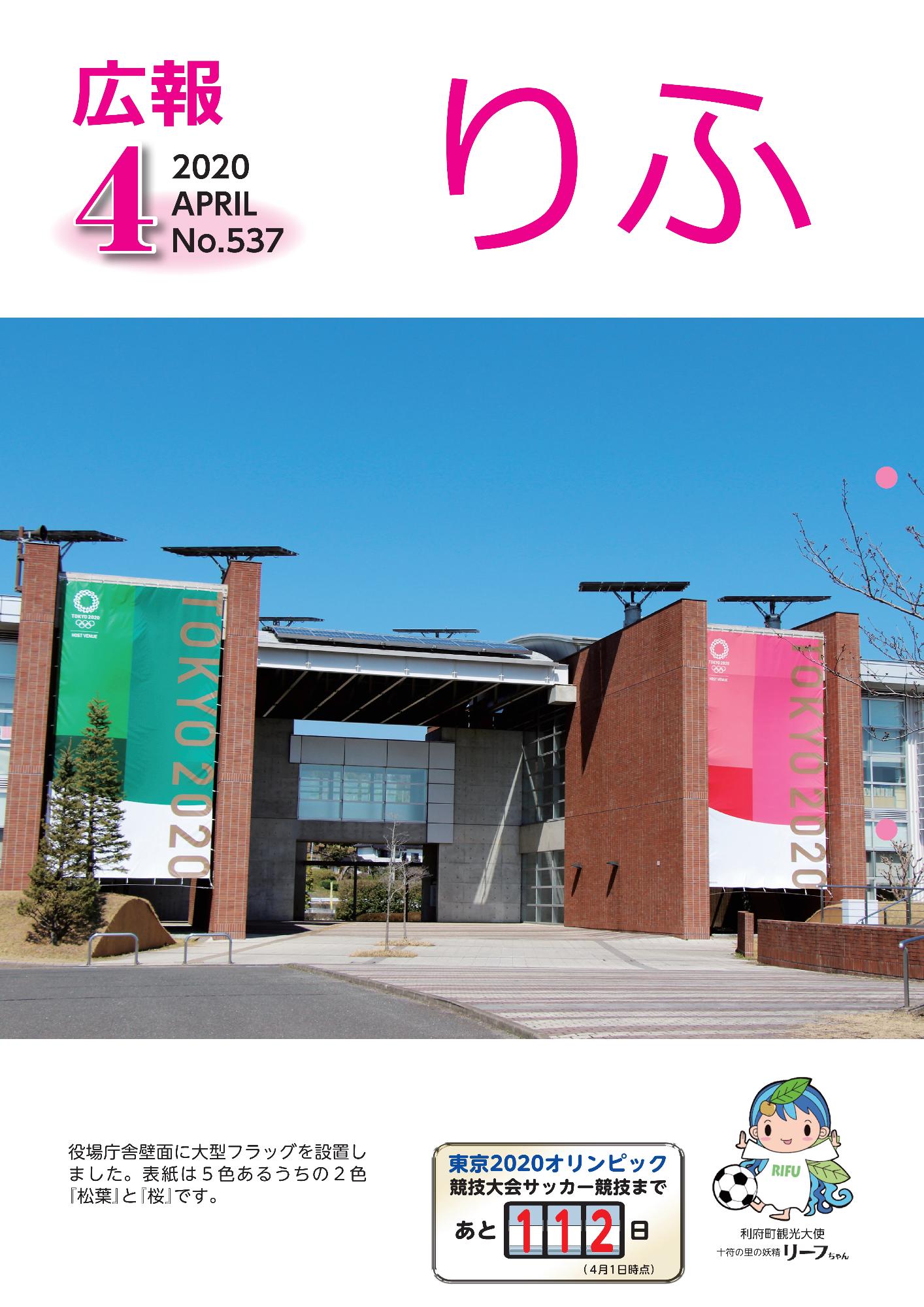 広報りふ 第537号