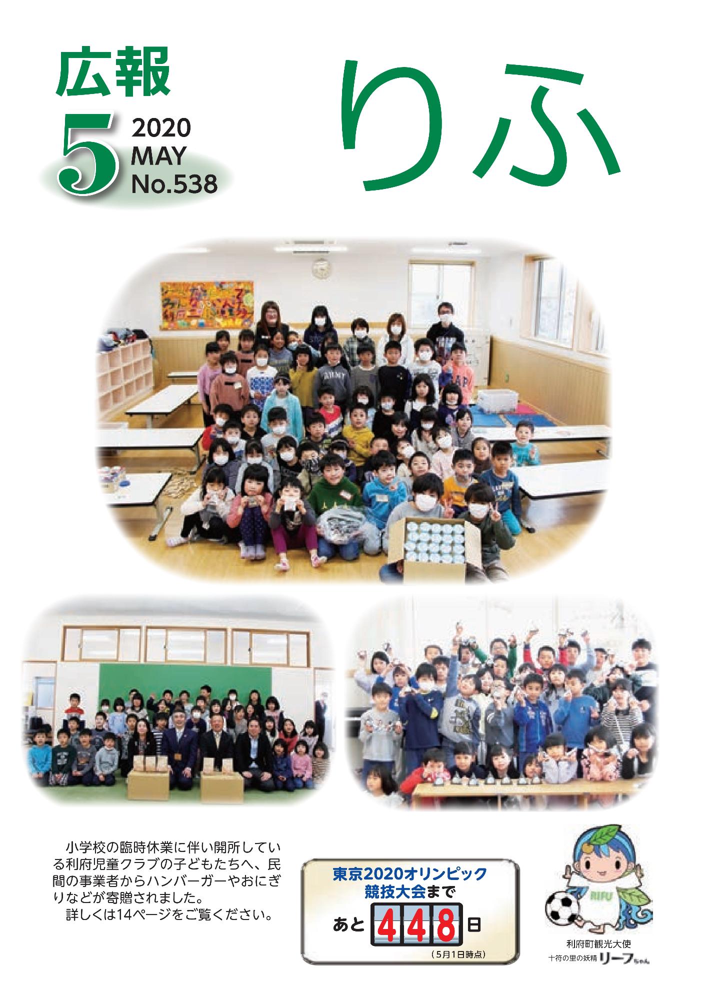 広報りふ 第538号