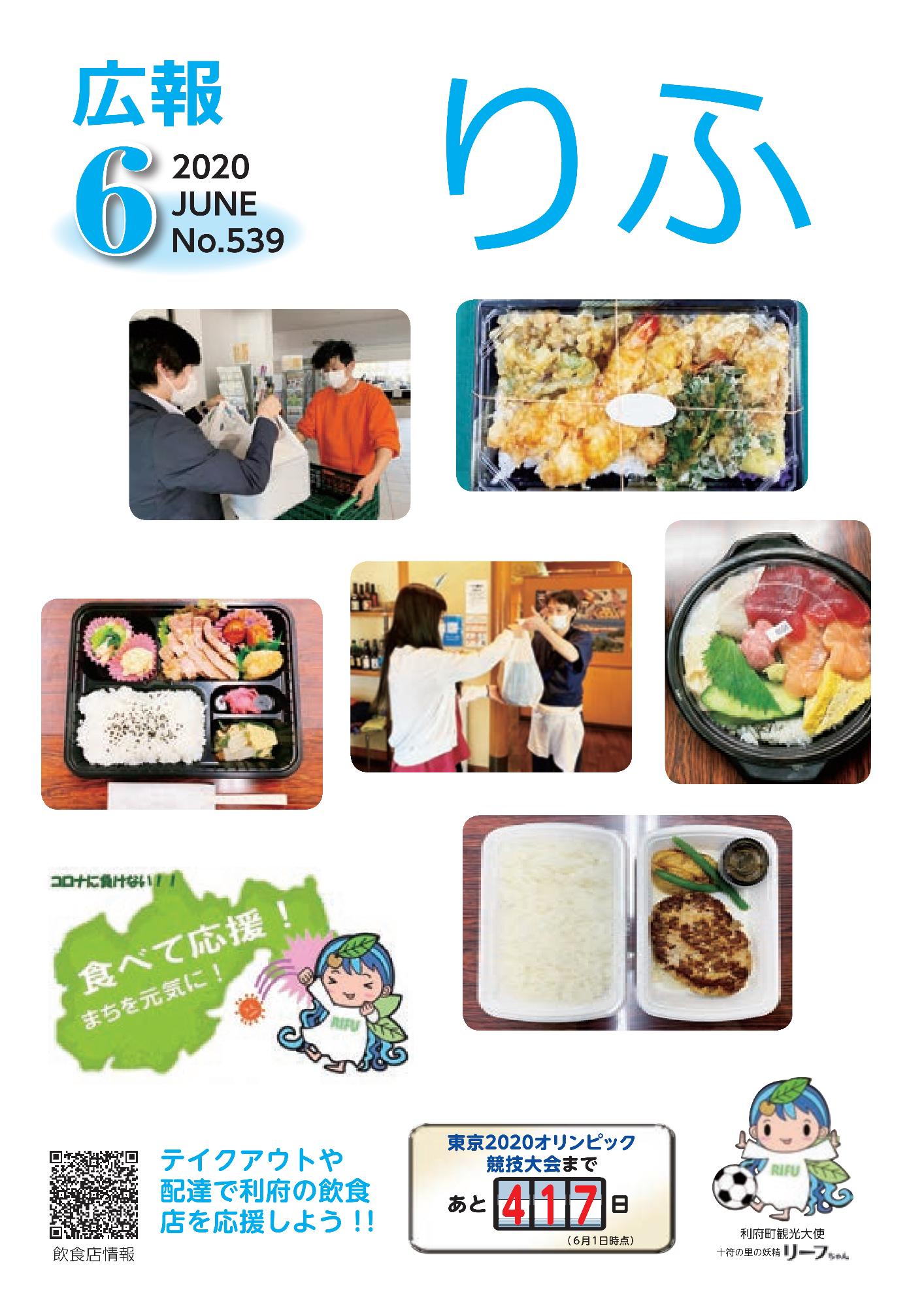 広報りふ 第539号