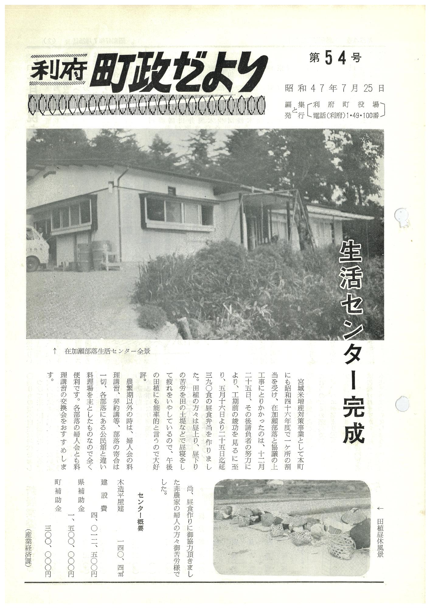 町政だより 第54号