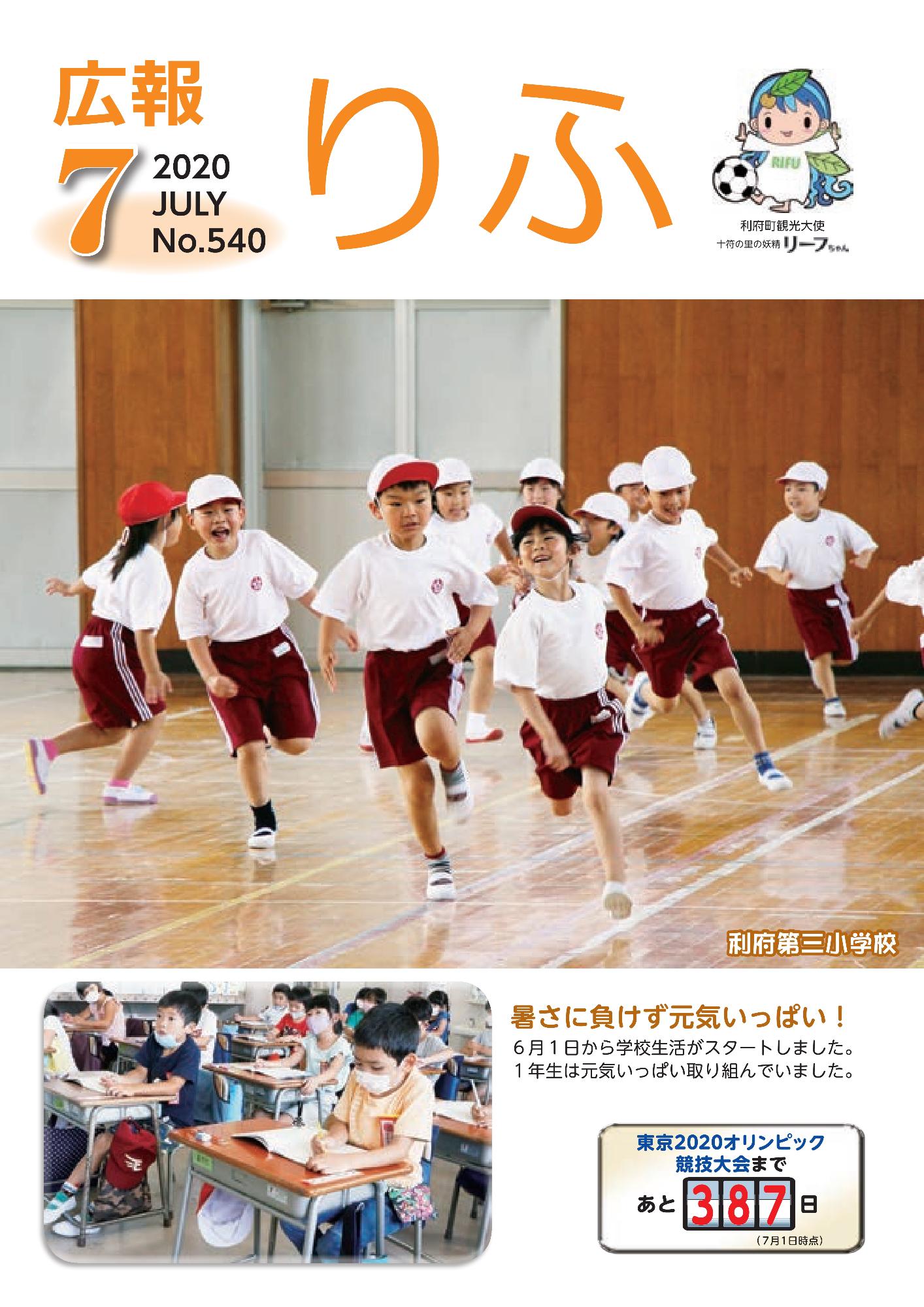 広報りふ 第540号