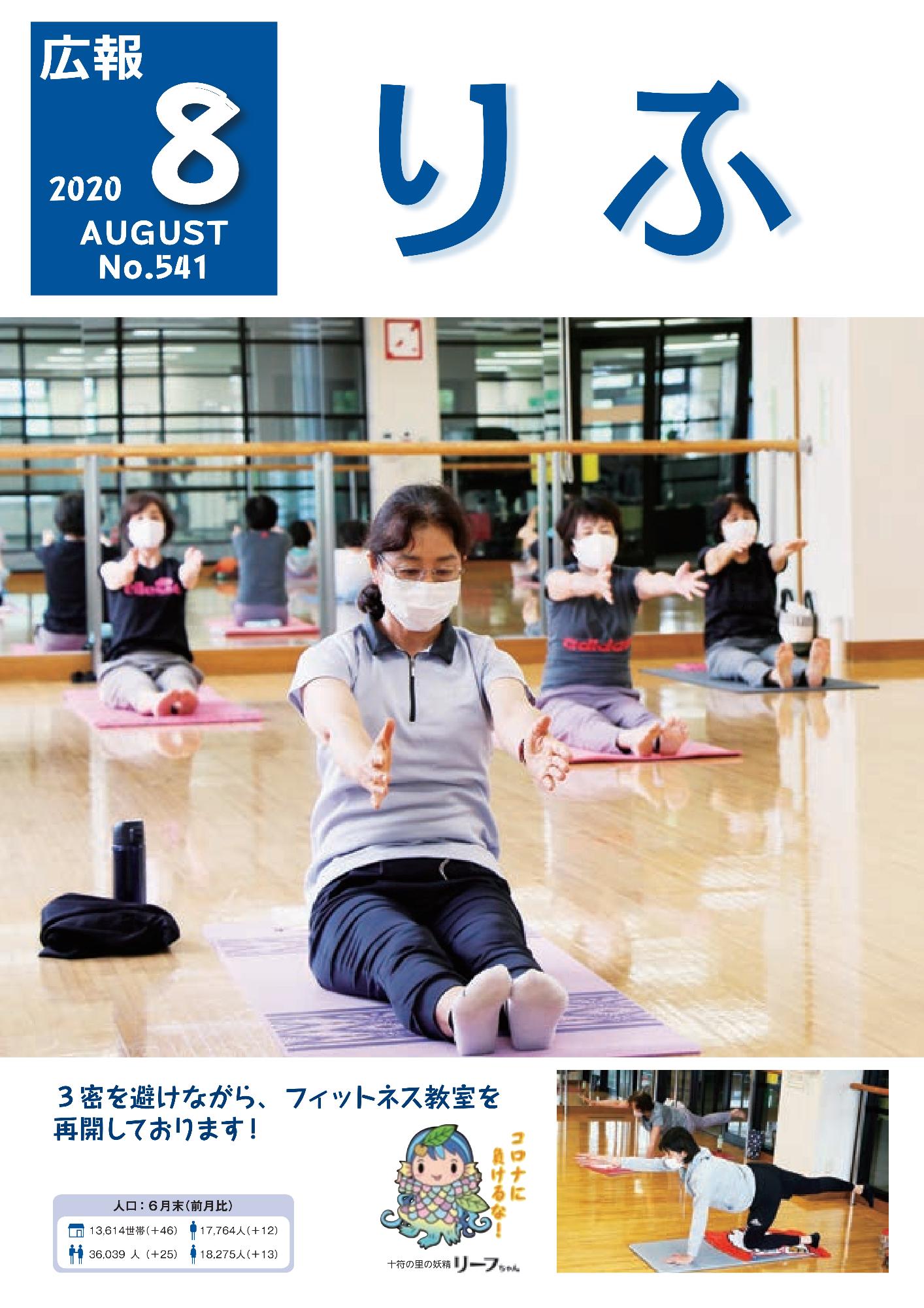 広報りふ 第541号