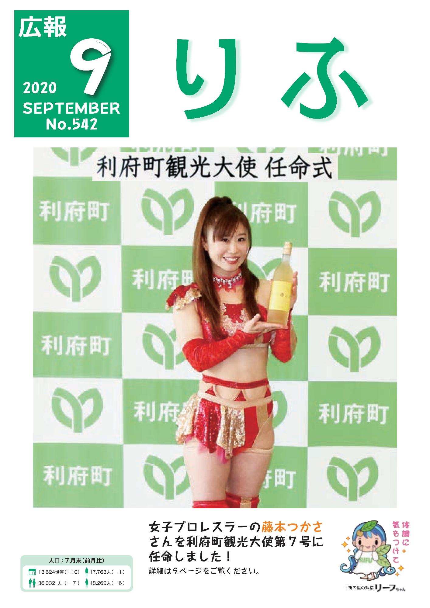 広報りふ 第542号