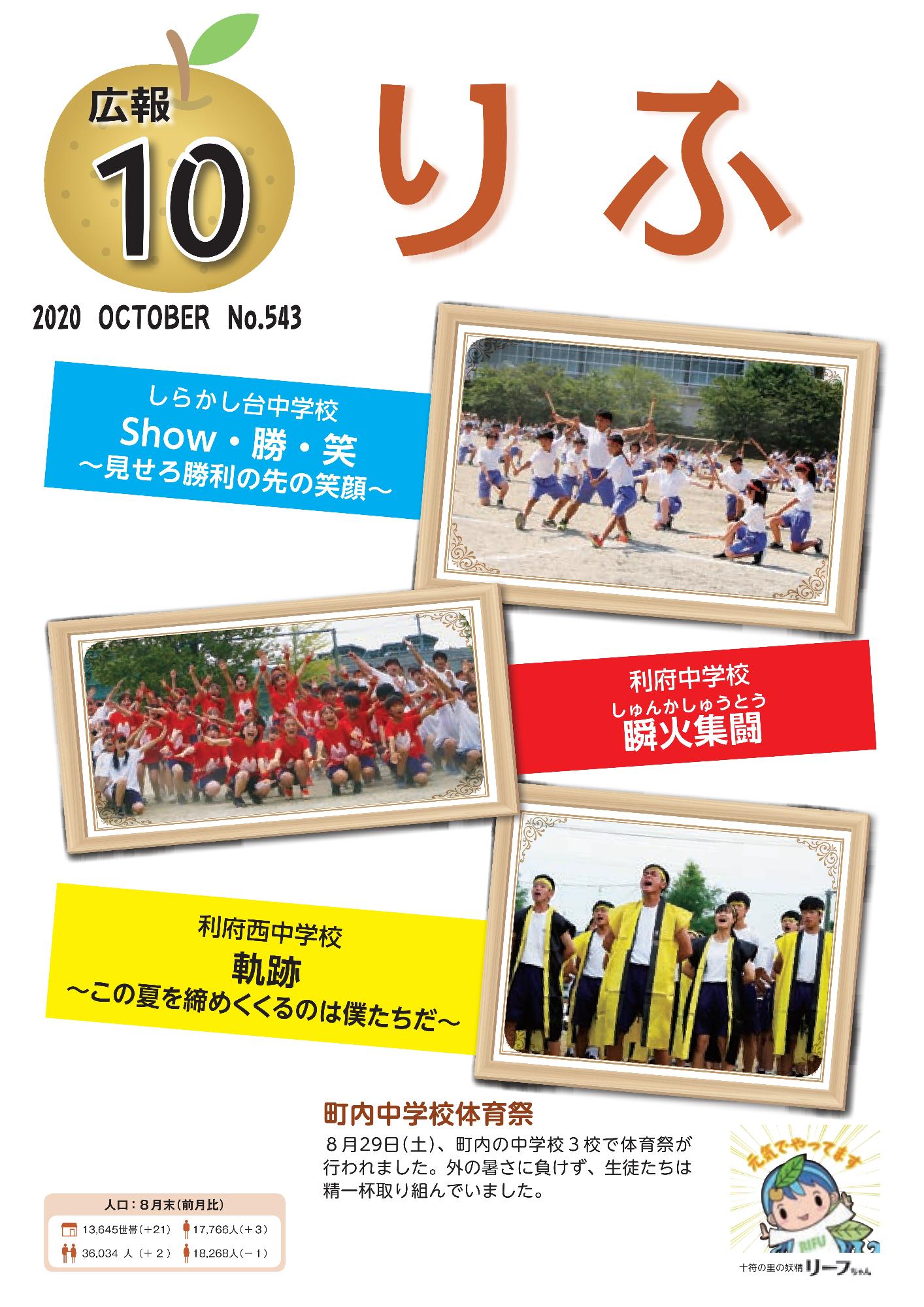 広報りふ 第543号