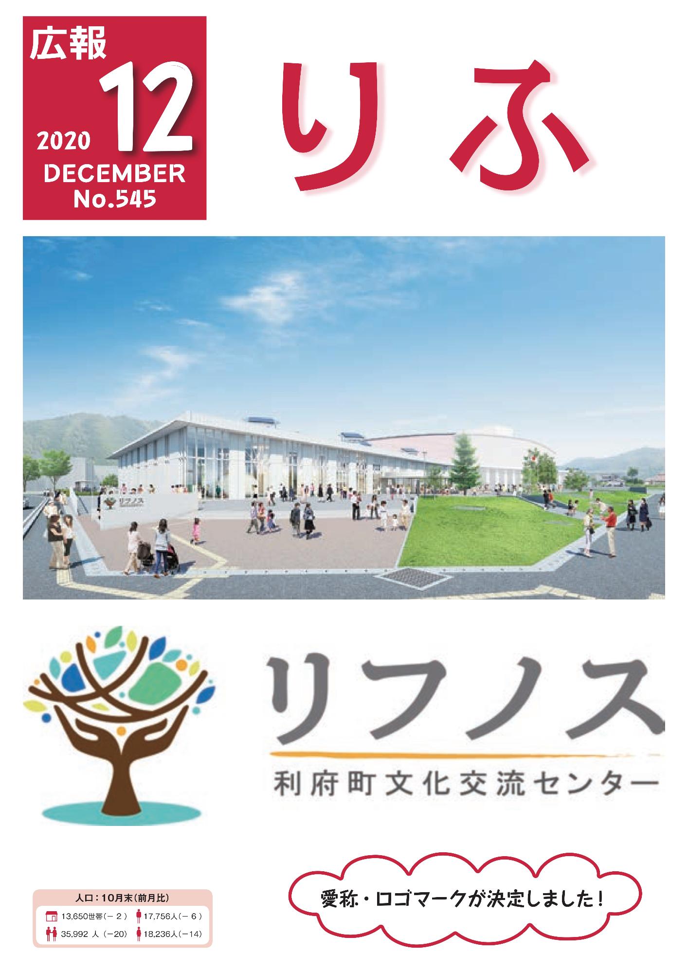 広報りふ 第545号