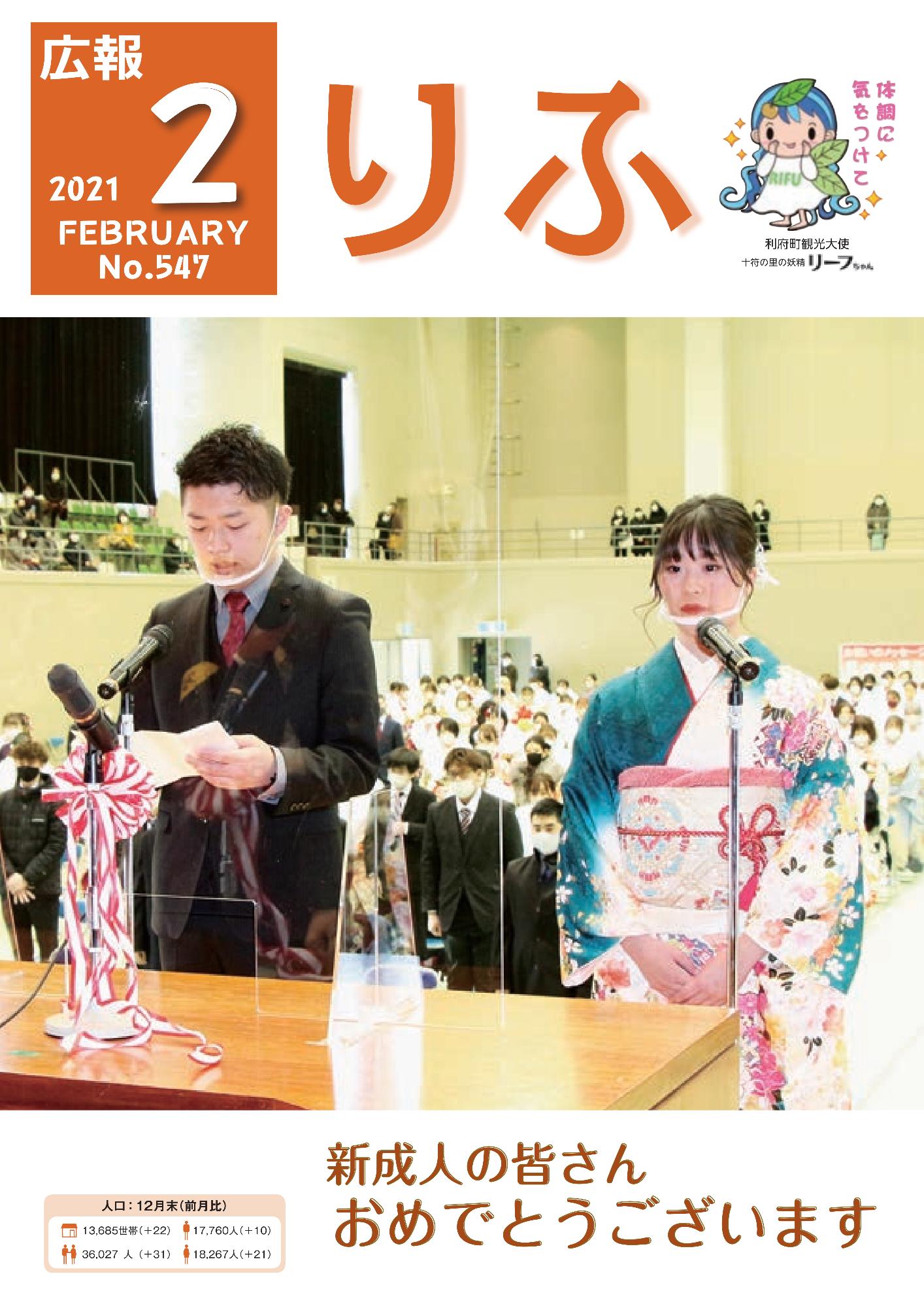 広報りふ 第547号