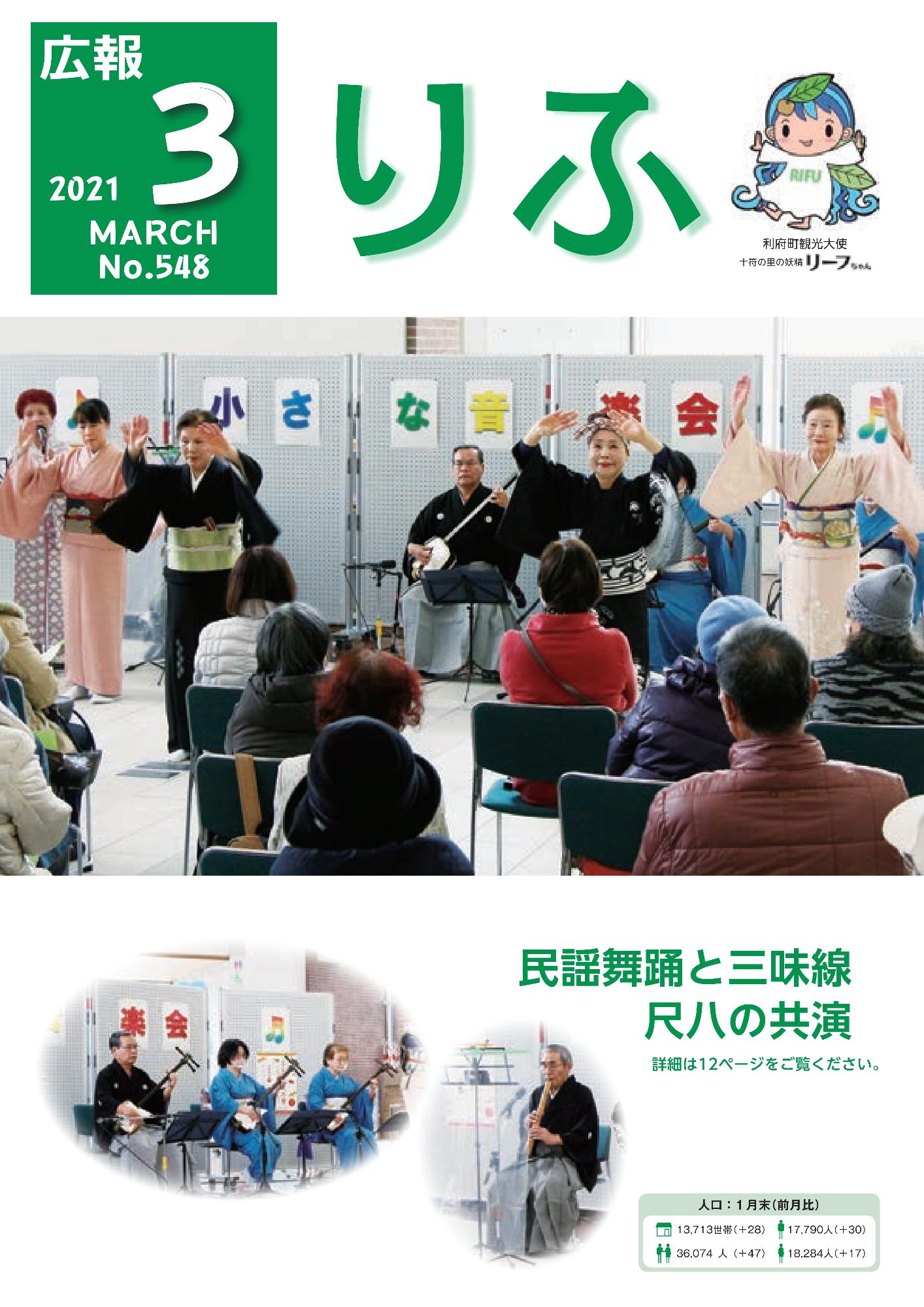 広報りふ 第548号