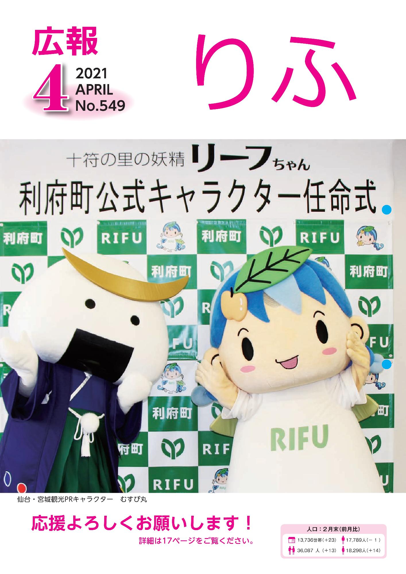 広報りふ 第549号