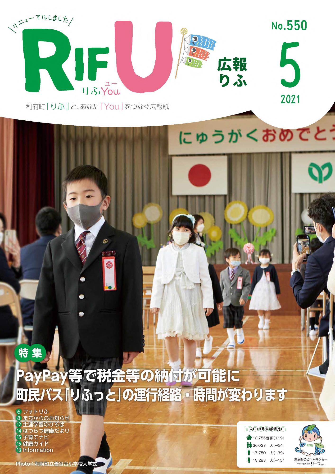 広報りふ 第550号