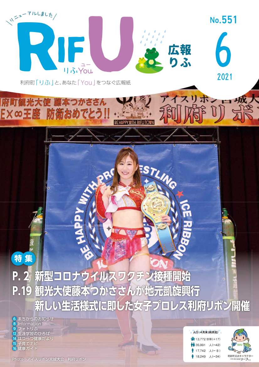 広報りふ 第551号