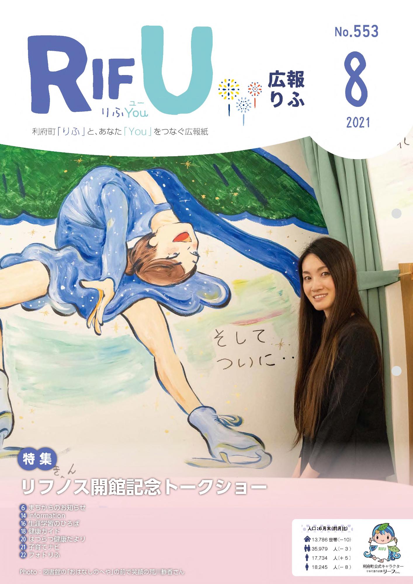 広報りふ 第553号