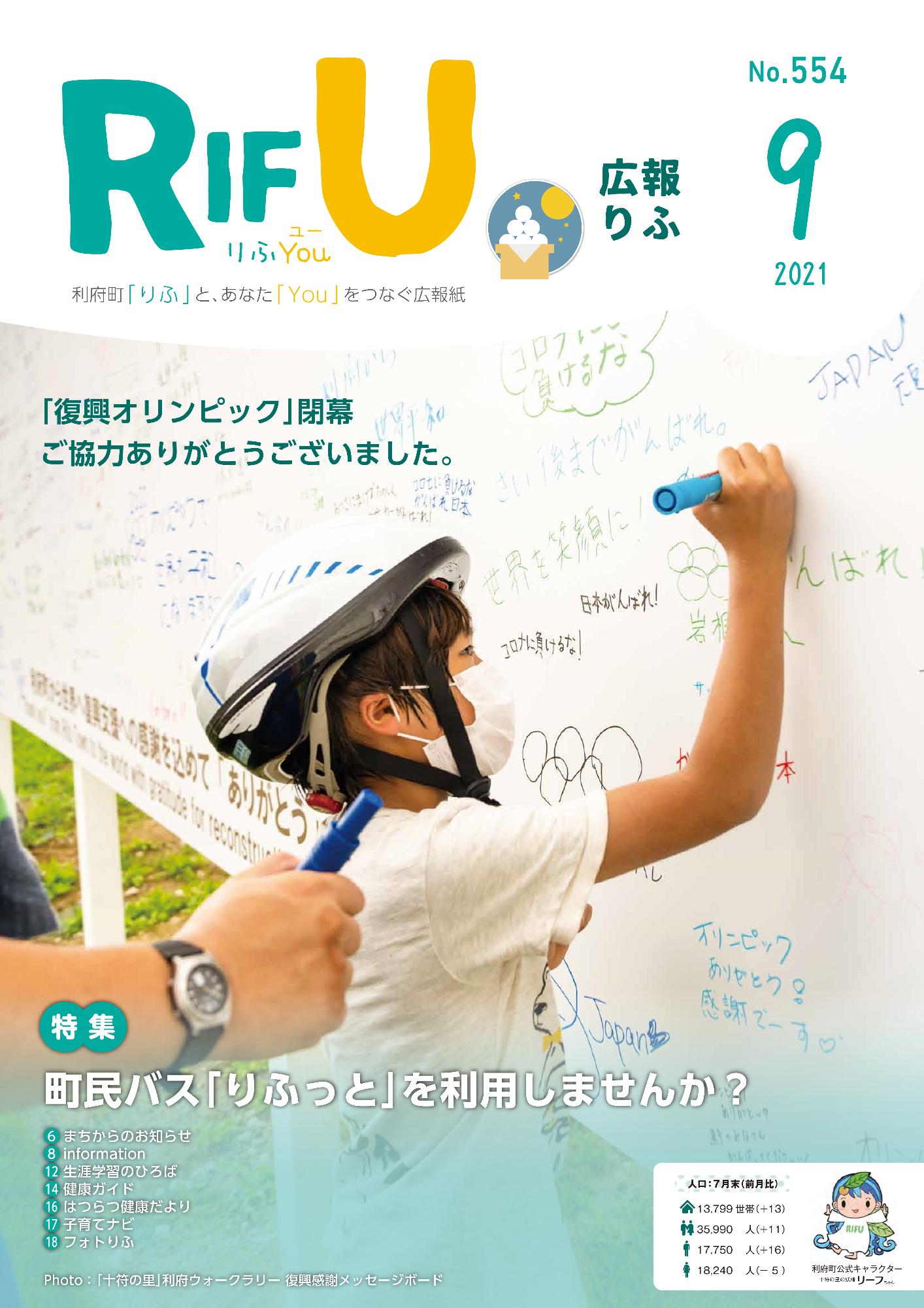 広報りふ 第554号