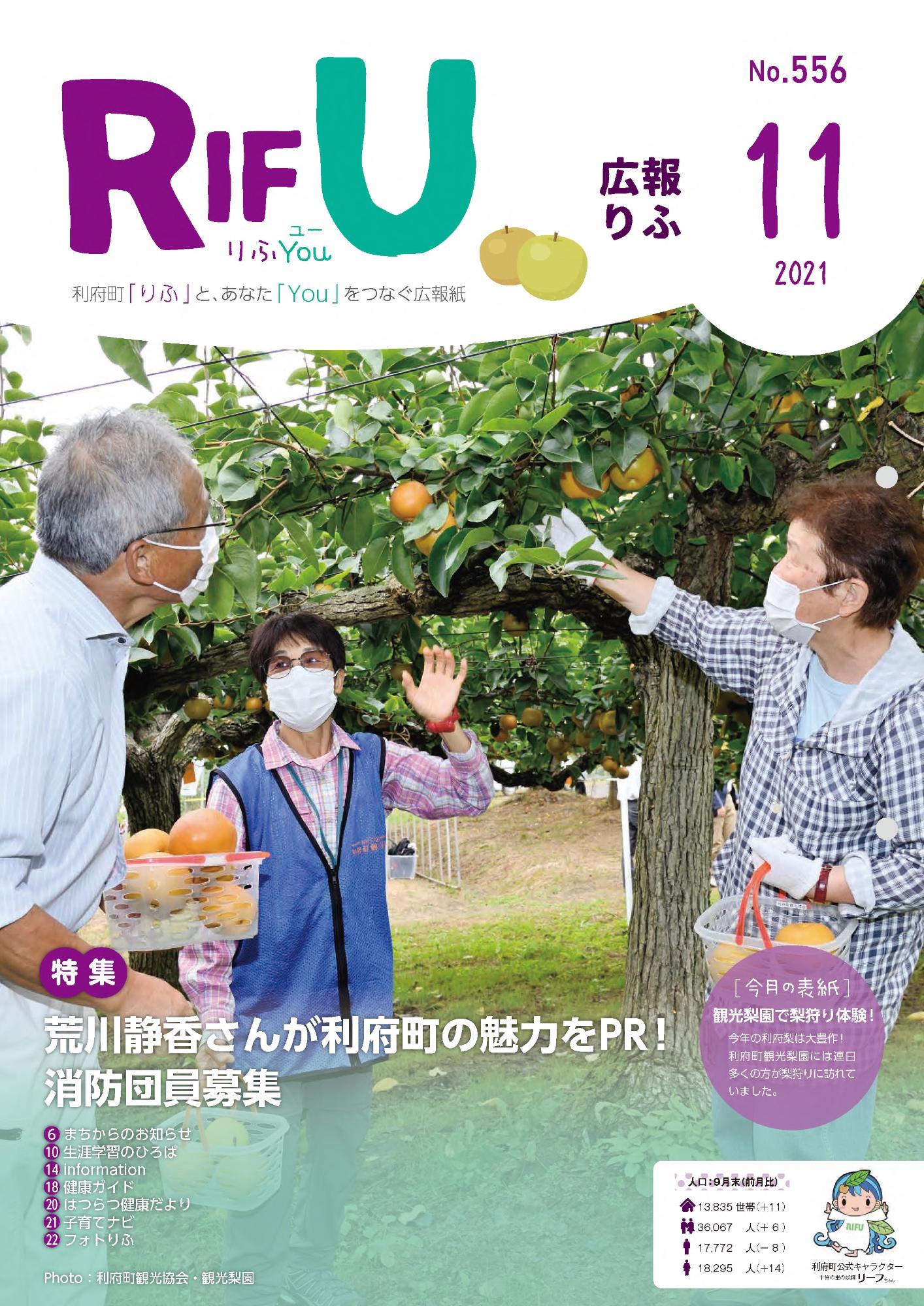 広報りふ 第556号